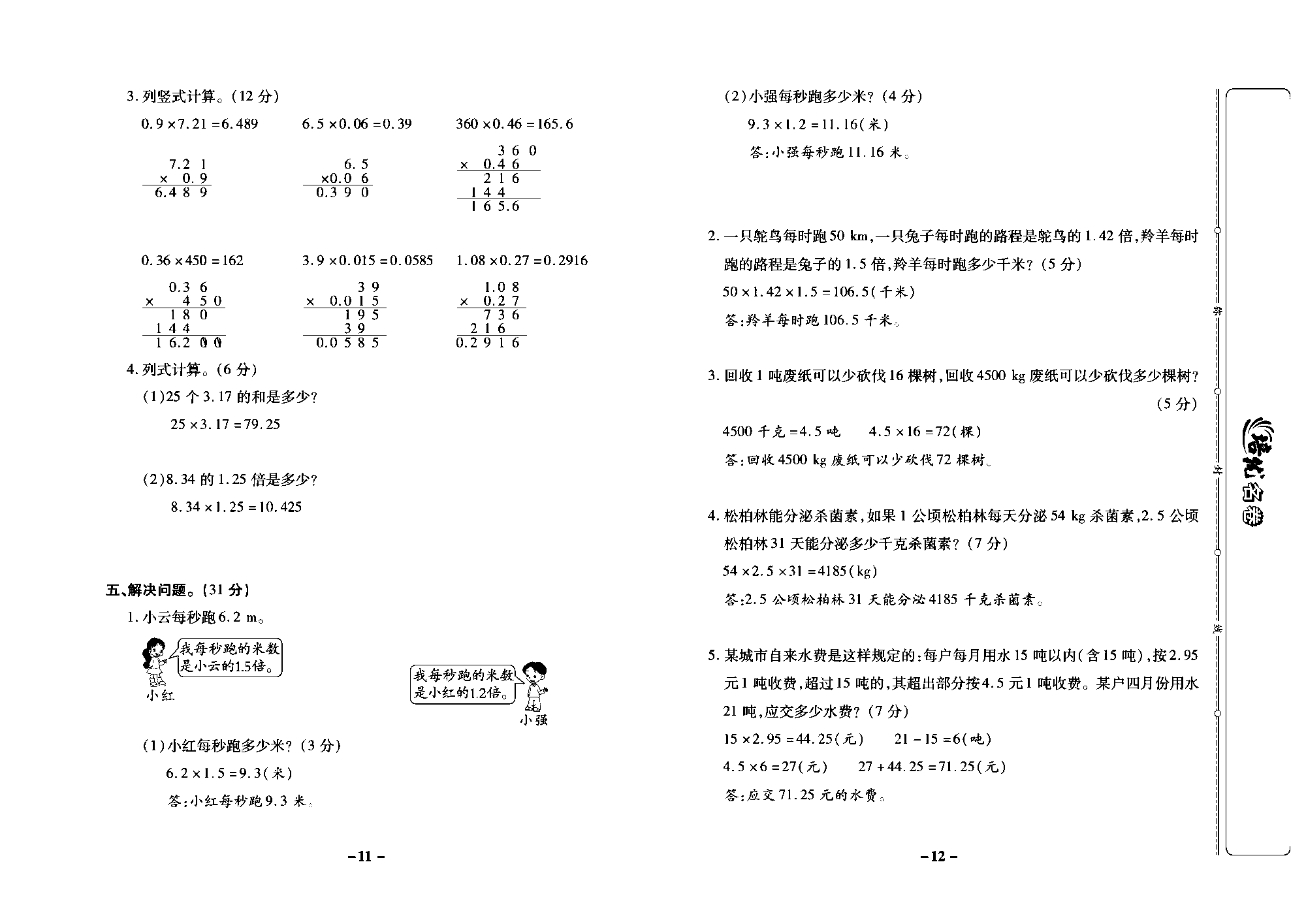 培优名卷五年级上册数学西师版教师用书(含答案)_部分3.pdf