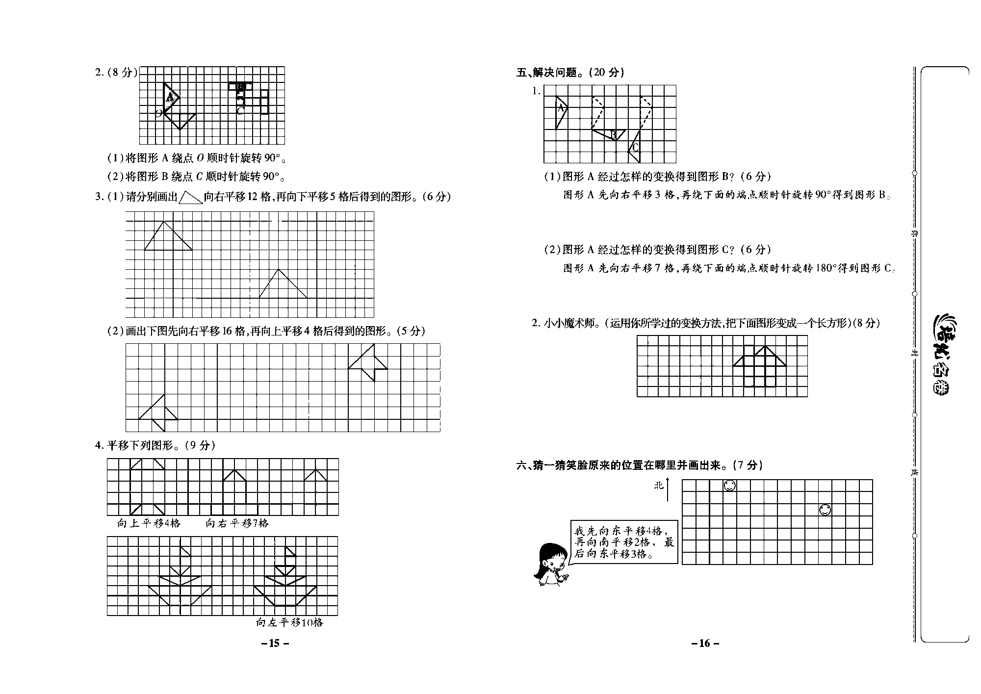 培优名卷五年级上册数学西师版教师用书(含答案)_部分4.pdf