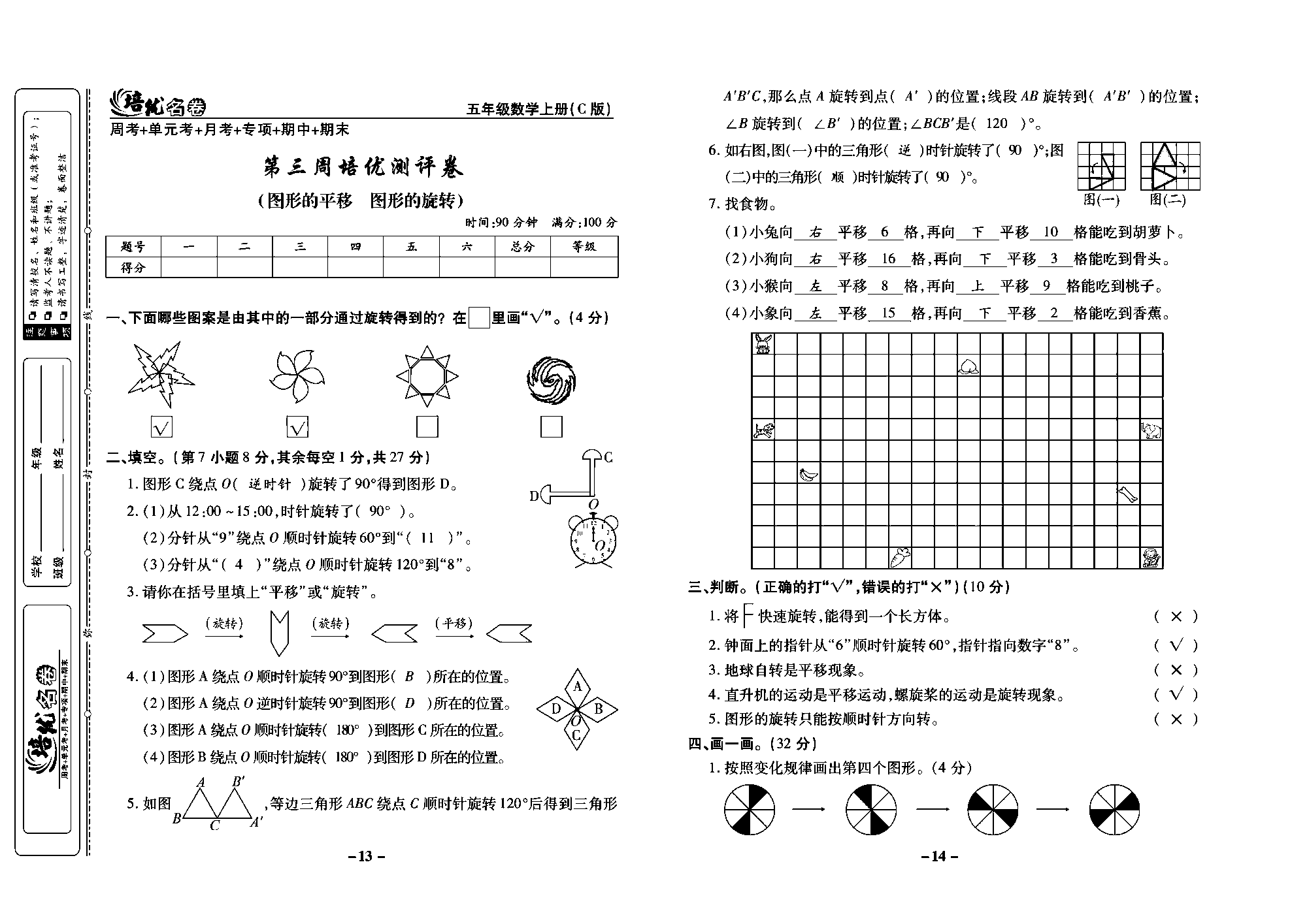 培优名卷五年级上册数学西师版教师用书(含答案)_部分4.pdf