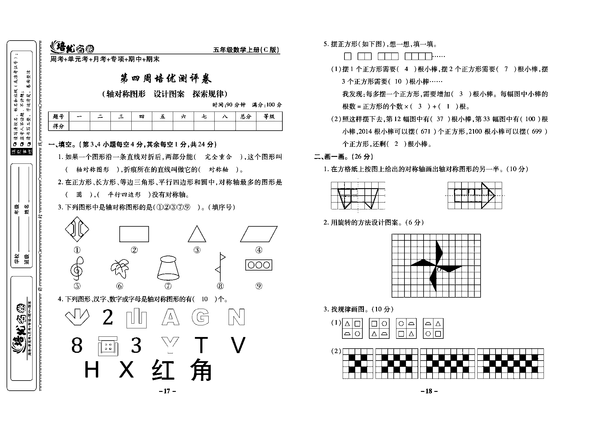 培优名卷五年级上册数学西师版教师用书(含答案)_部分5.pdf