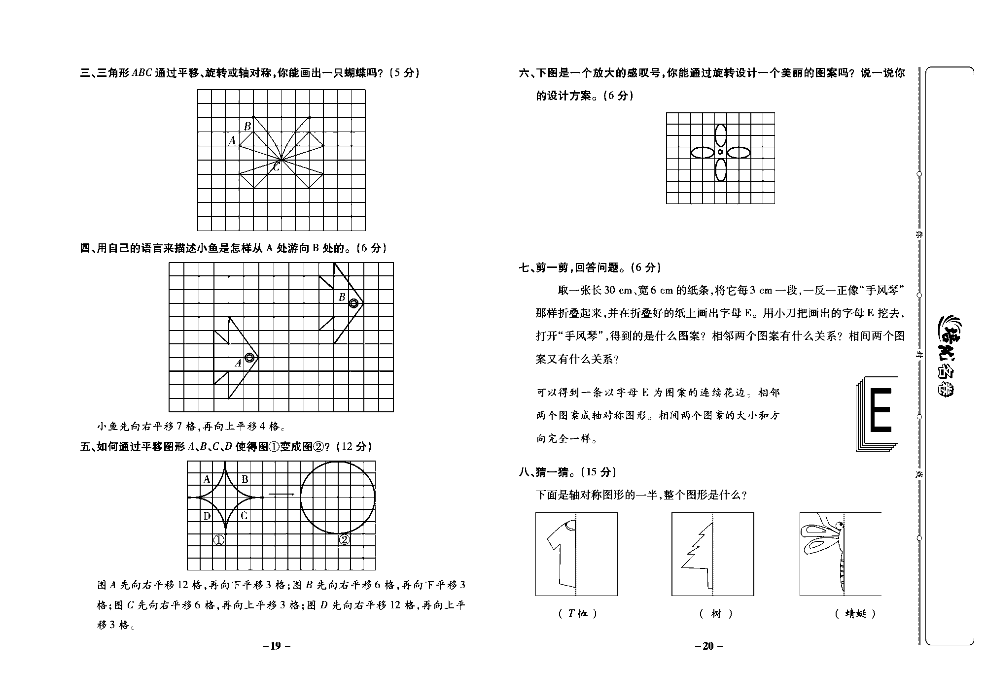 培优名卷五年级上册数学西师版教师用书(含答案)_部分5.pdf