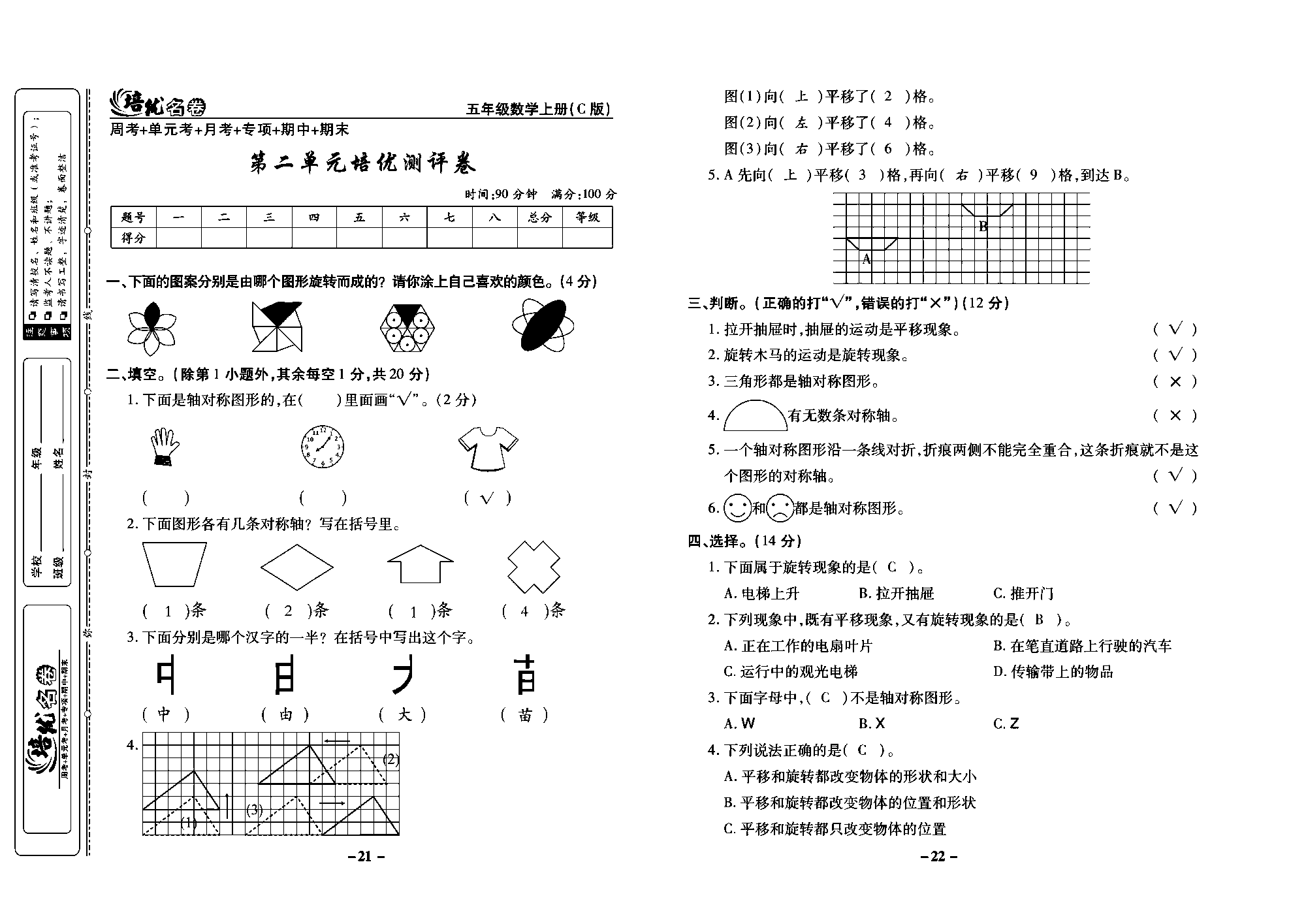 培优名卷五年级上册数学西师版教师用书(含答案)_部分6.pdf