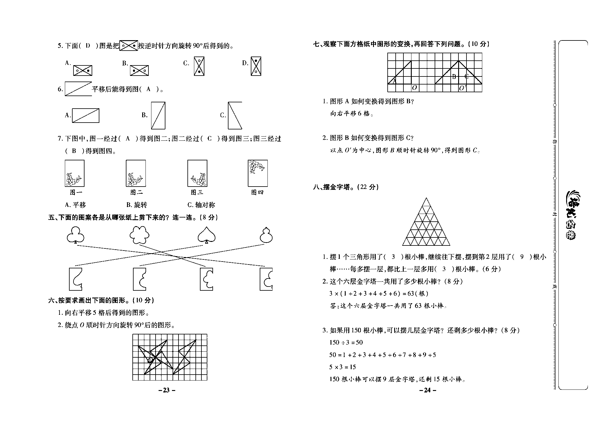 培优名卷五年级上册数学西师版教师用书(含答案)_部分6.pdf