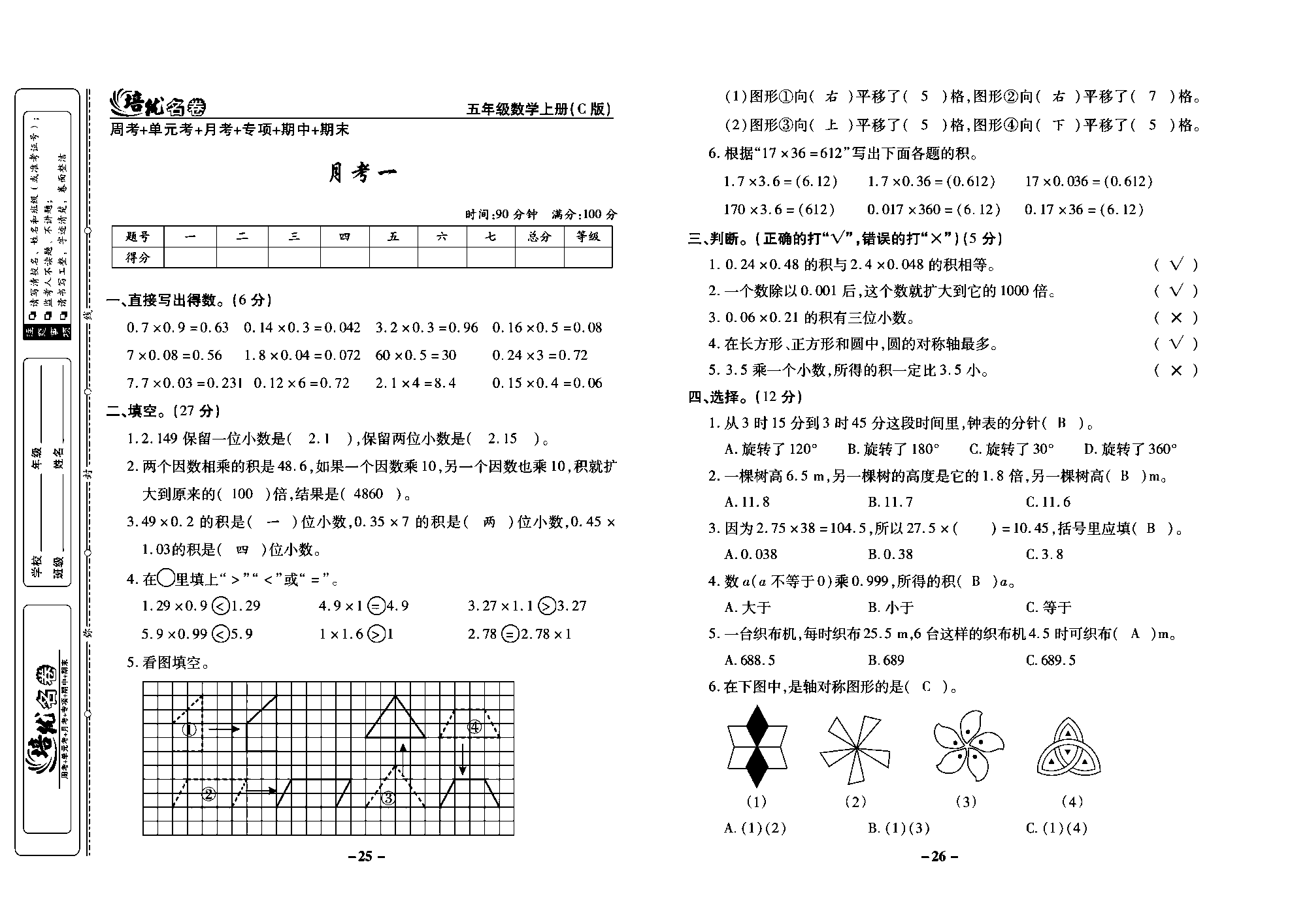 培优名卷五年级上册数学西师版教师用书(含答案)_部分7.pdf