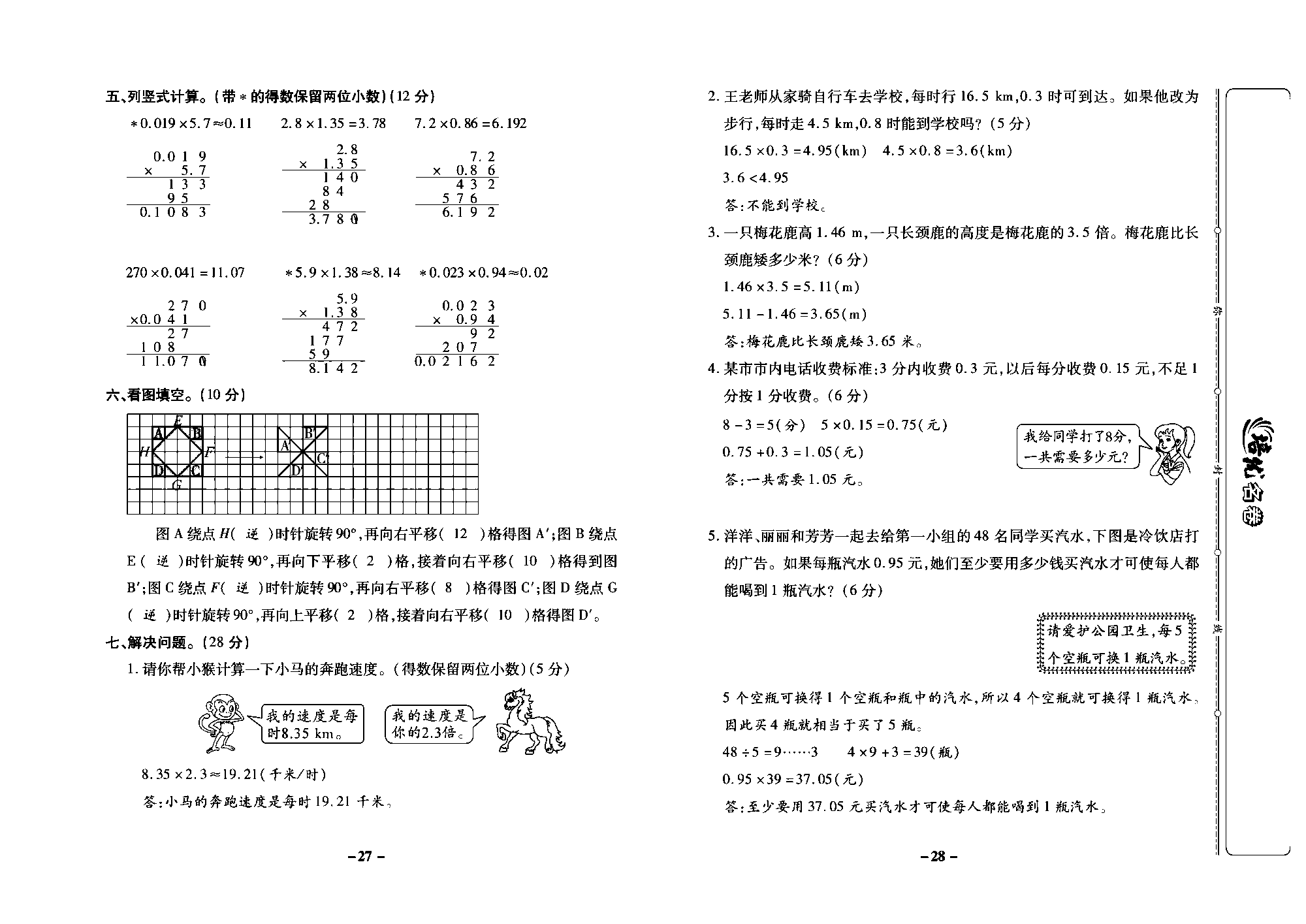 培优名卷五年级上册数学西师版教师用书(含答案)_部分7.pdf