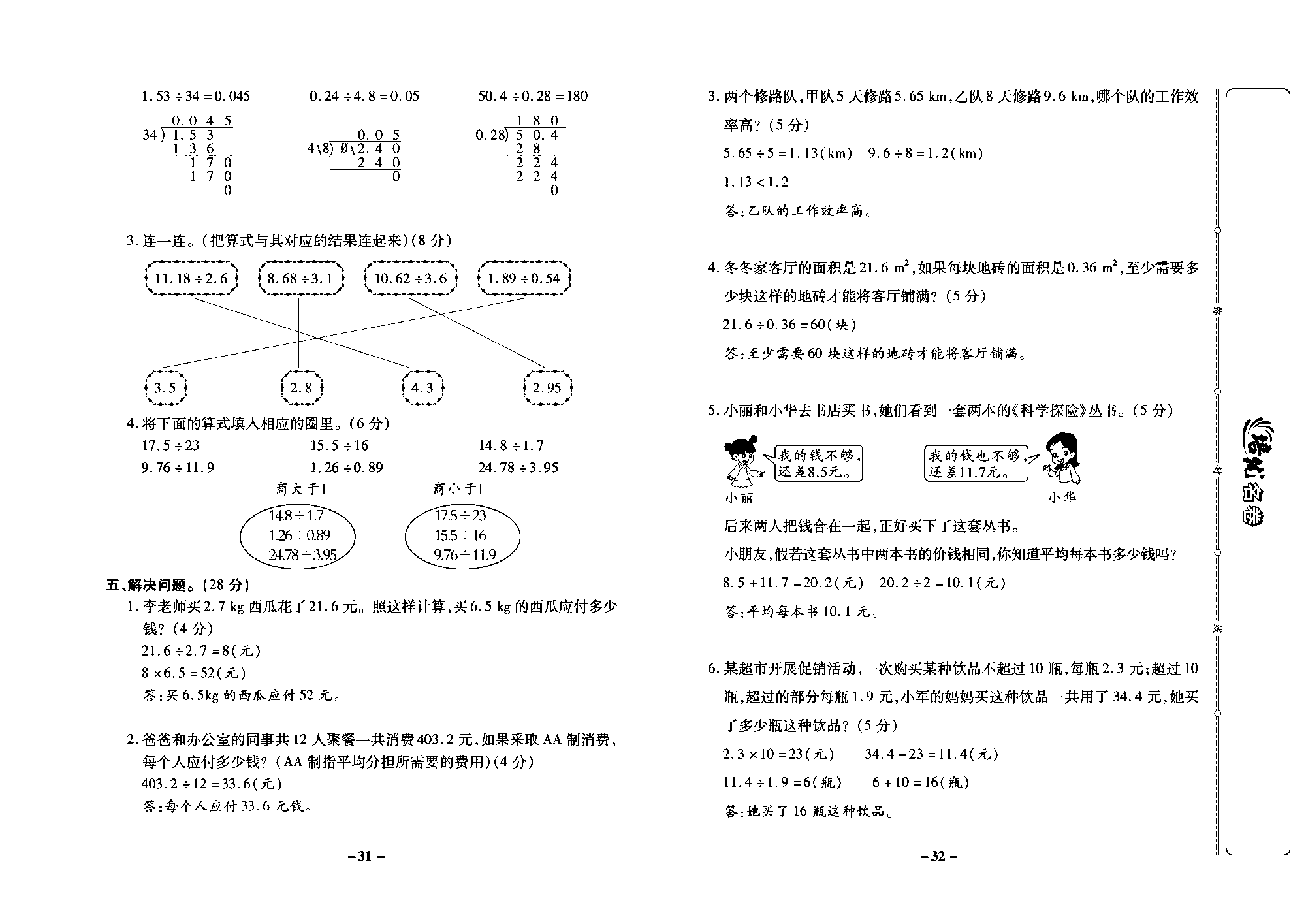 培优名卷五年级上册数学西师版教师用书(含答案)_部分8.pdf