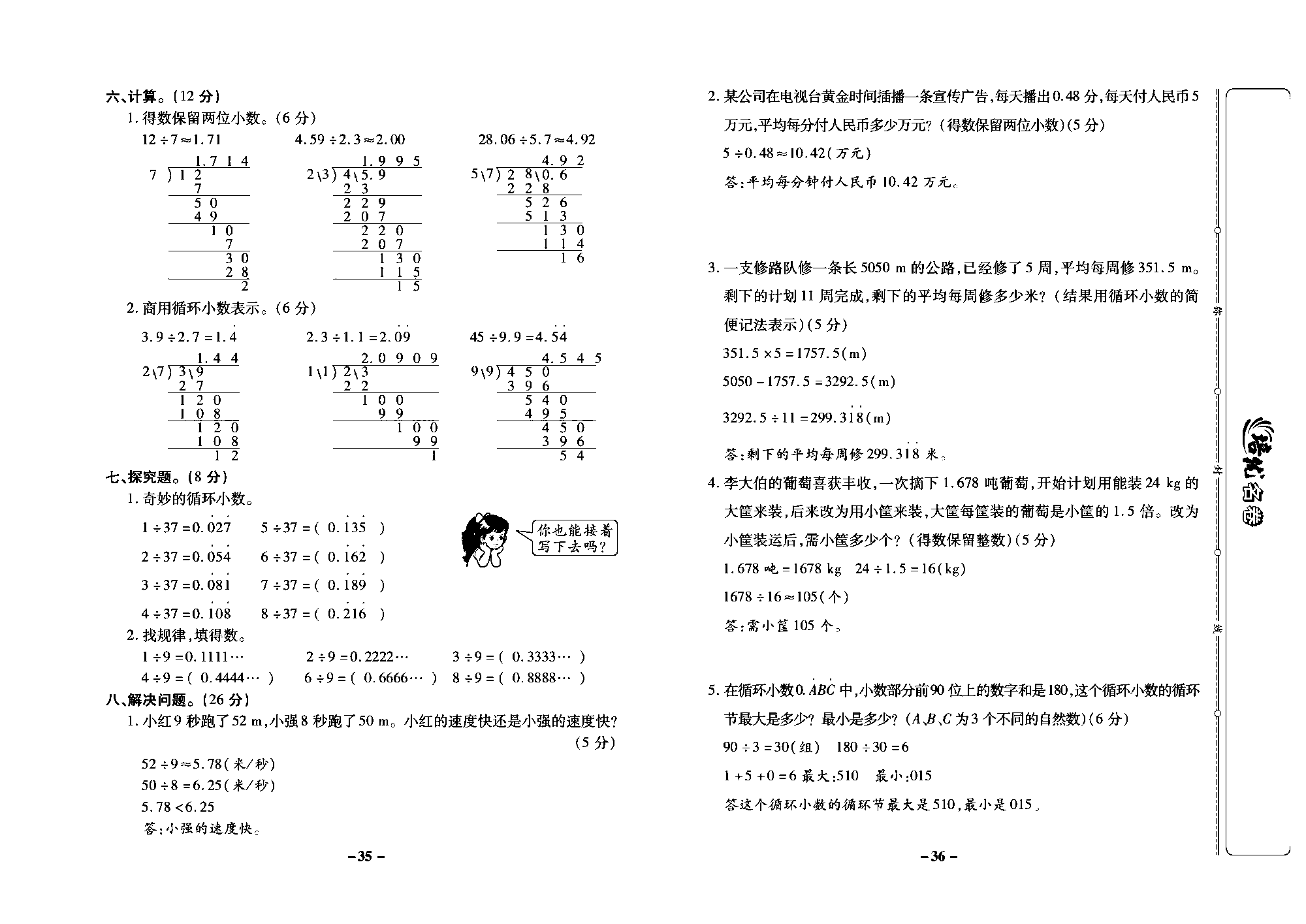 培优名卷五年级上册数学西师版教师用书(含答案)_部分9.pdf