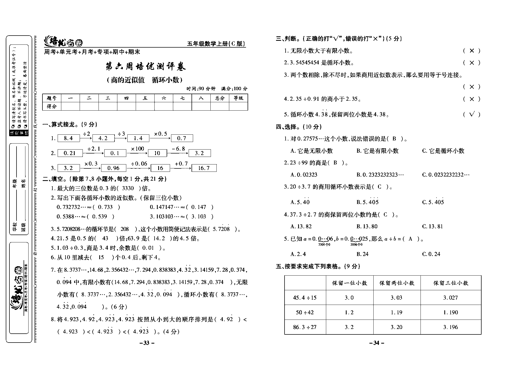 培优名卷五年级上册数学西师版教师用书(含答案)_部分9.pdf