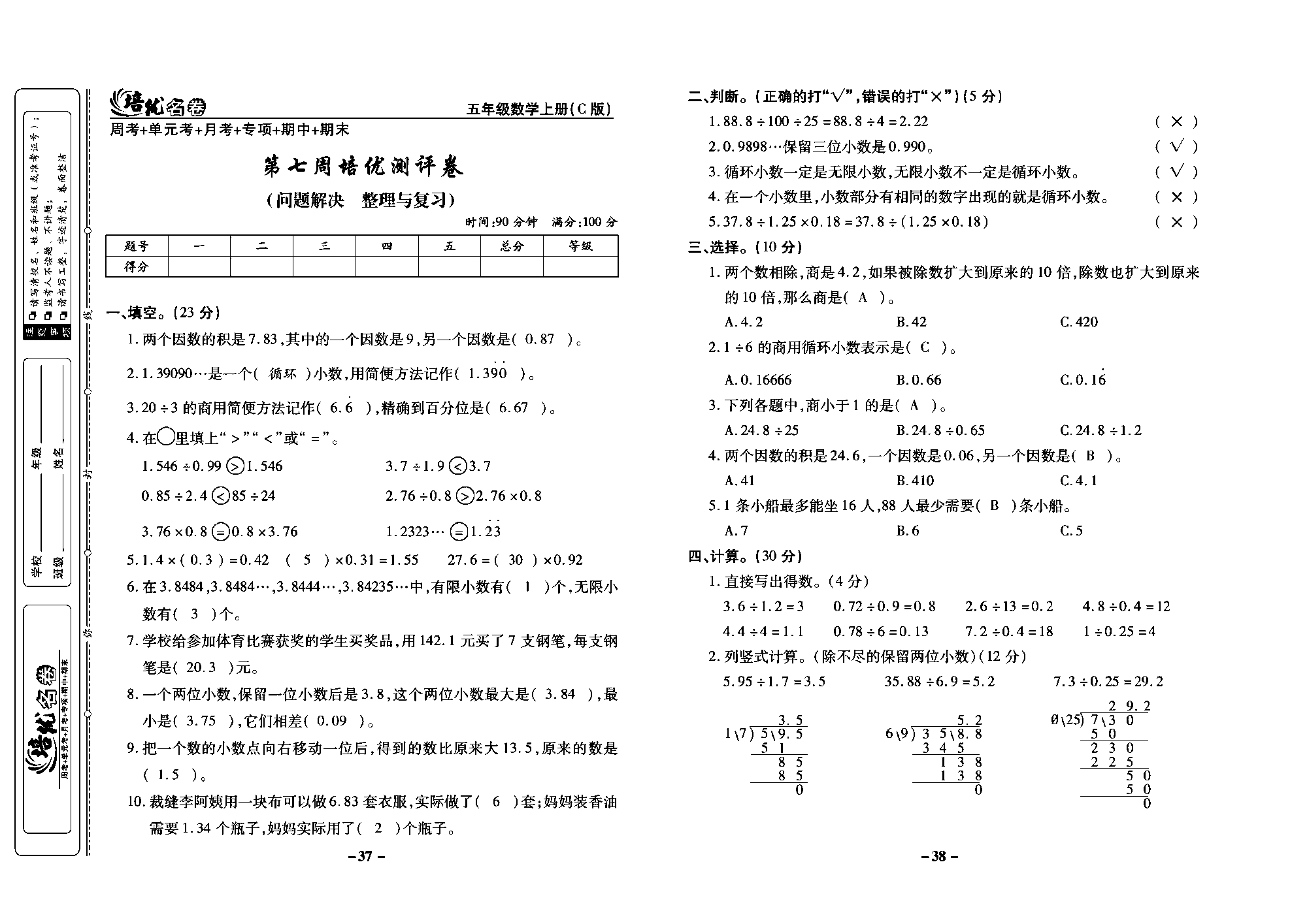 培优名卷五年级上册数学西师版教师用书(含答案)_部分10.pdf