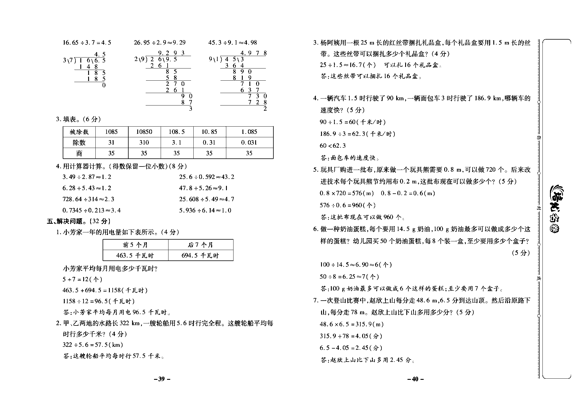 培优名卷五年级上册数学西师版教师用书(含答案)_部分10.pdf