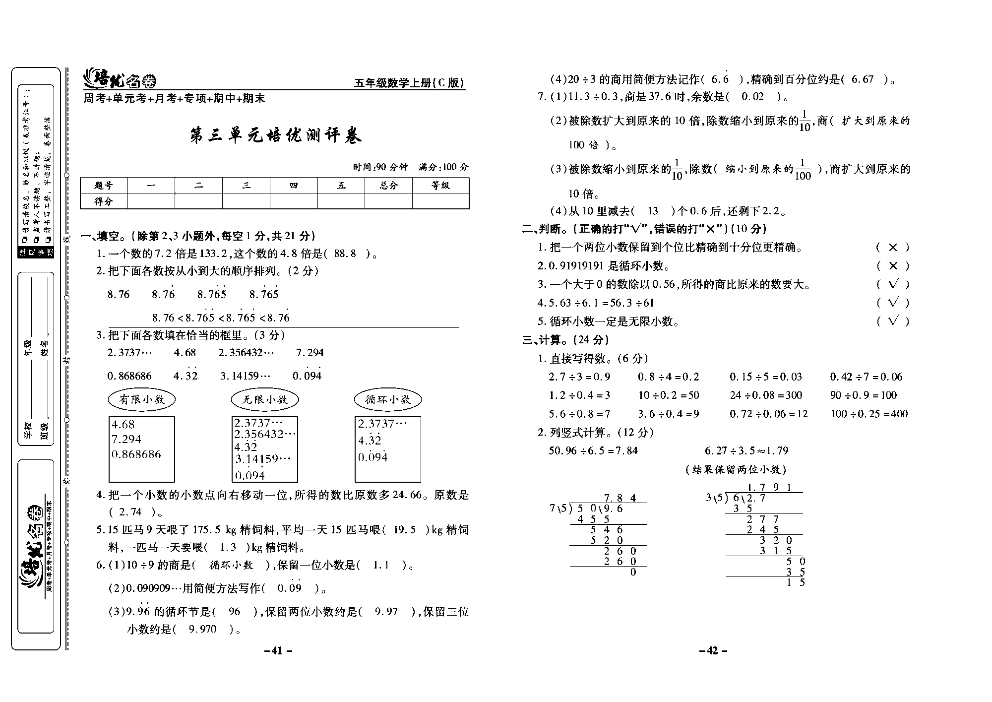 培优名卷五年级上册数学西师版教师用书(含答案)_部分11.pdf