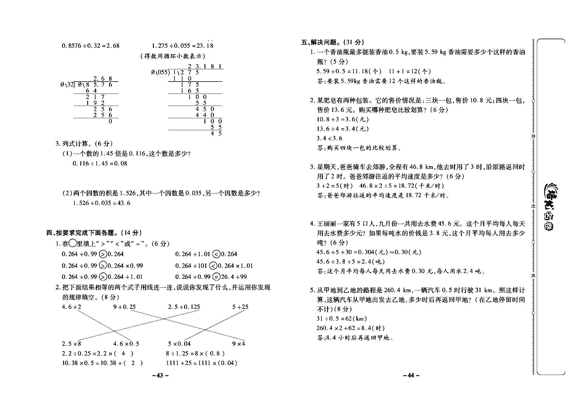 培优名卷五年级上册数学西师版教师用书(含答案)_部分11.pdf