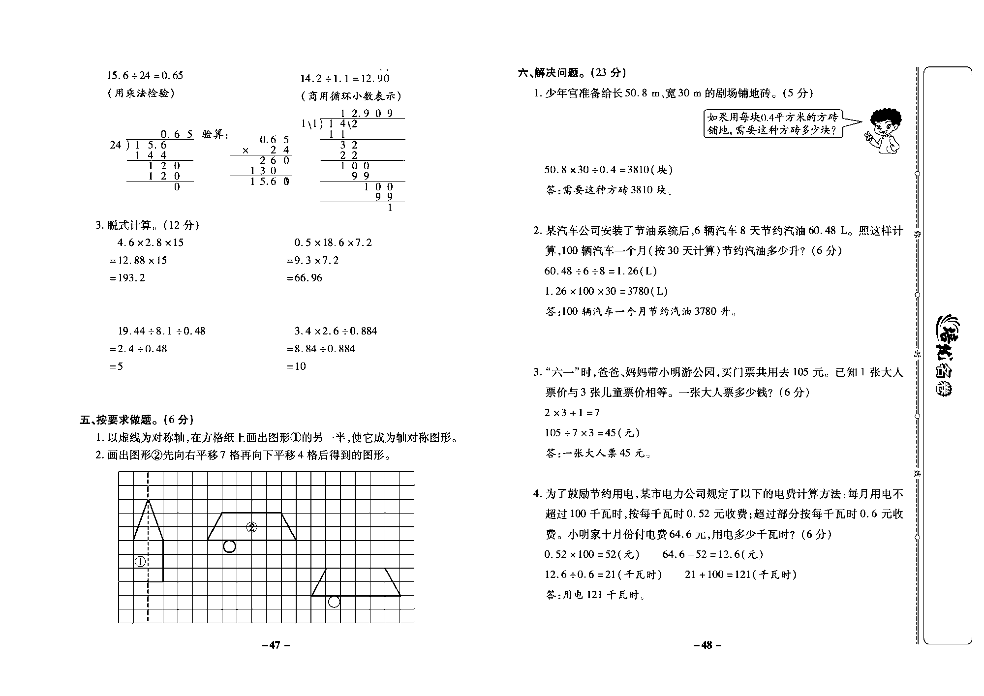 培优名卷五年级上册数学西师版教师用书(含答案)_部分12.pdf