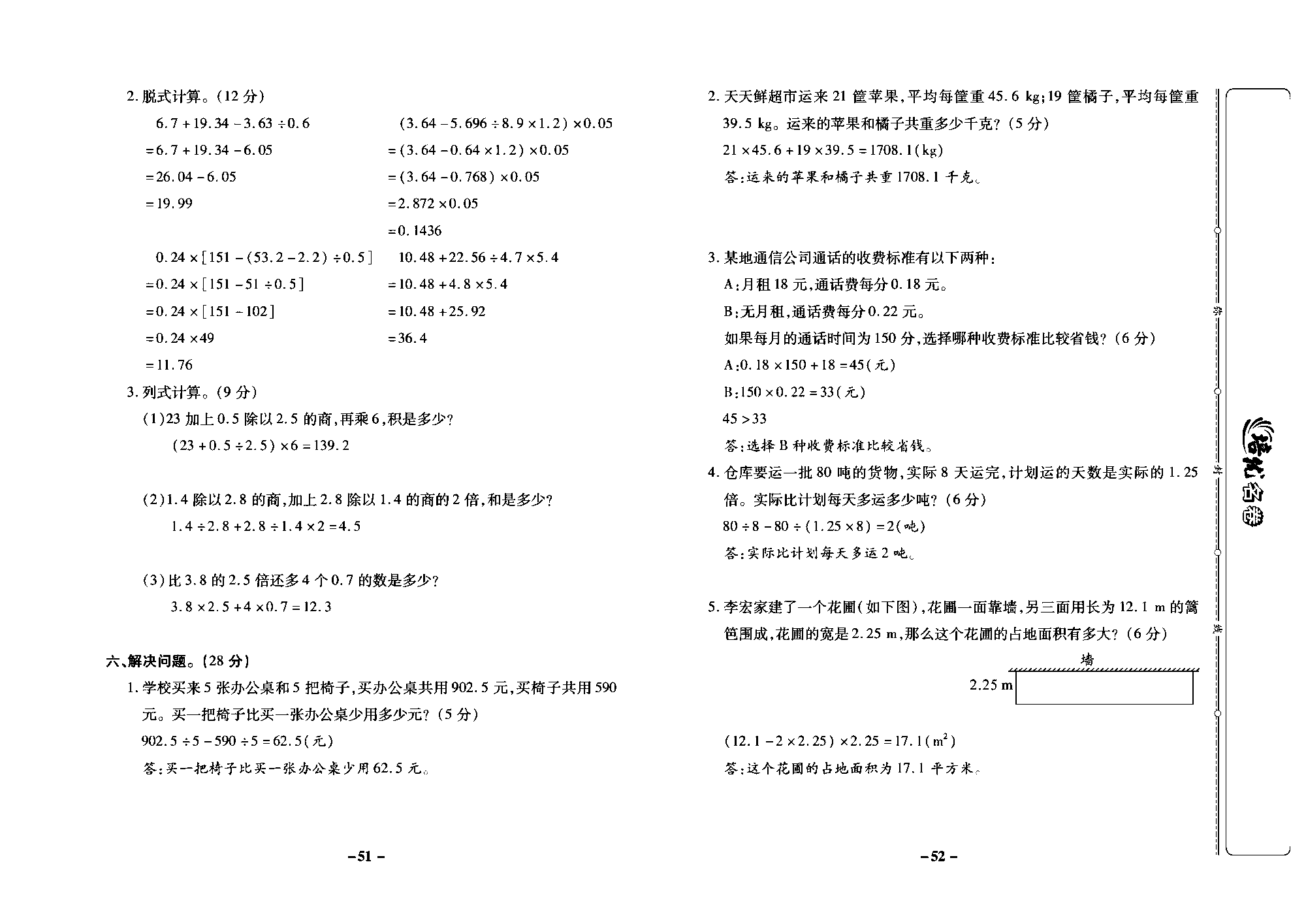 培优名卷五年级上册数学西师版教师用书(含答案)_部分13.pdf