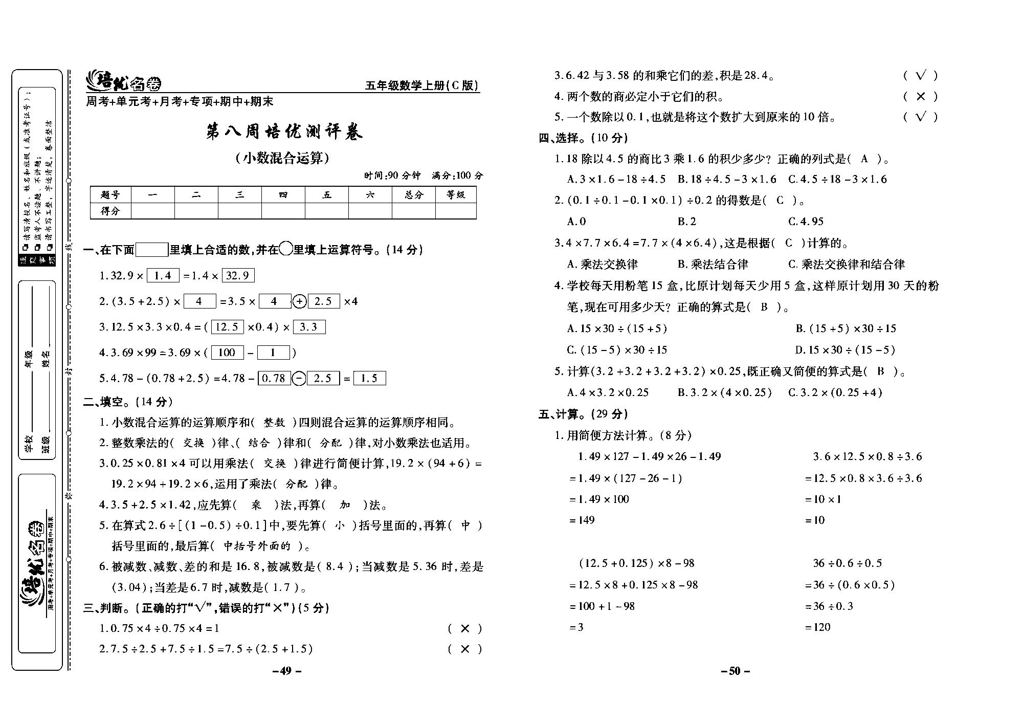 培优名卷五年级上册数学西师版教师用书(含答案)_部分13.pdf