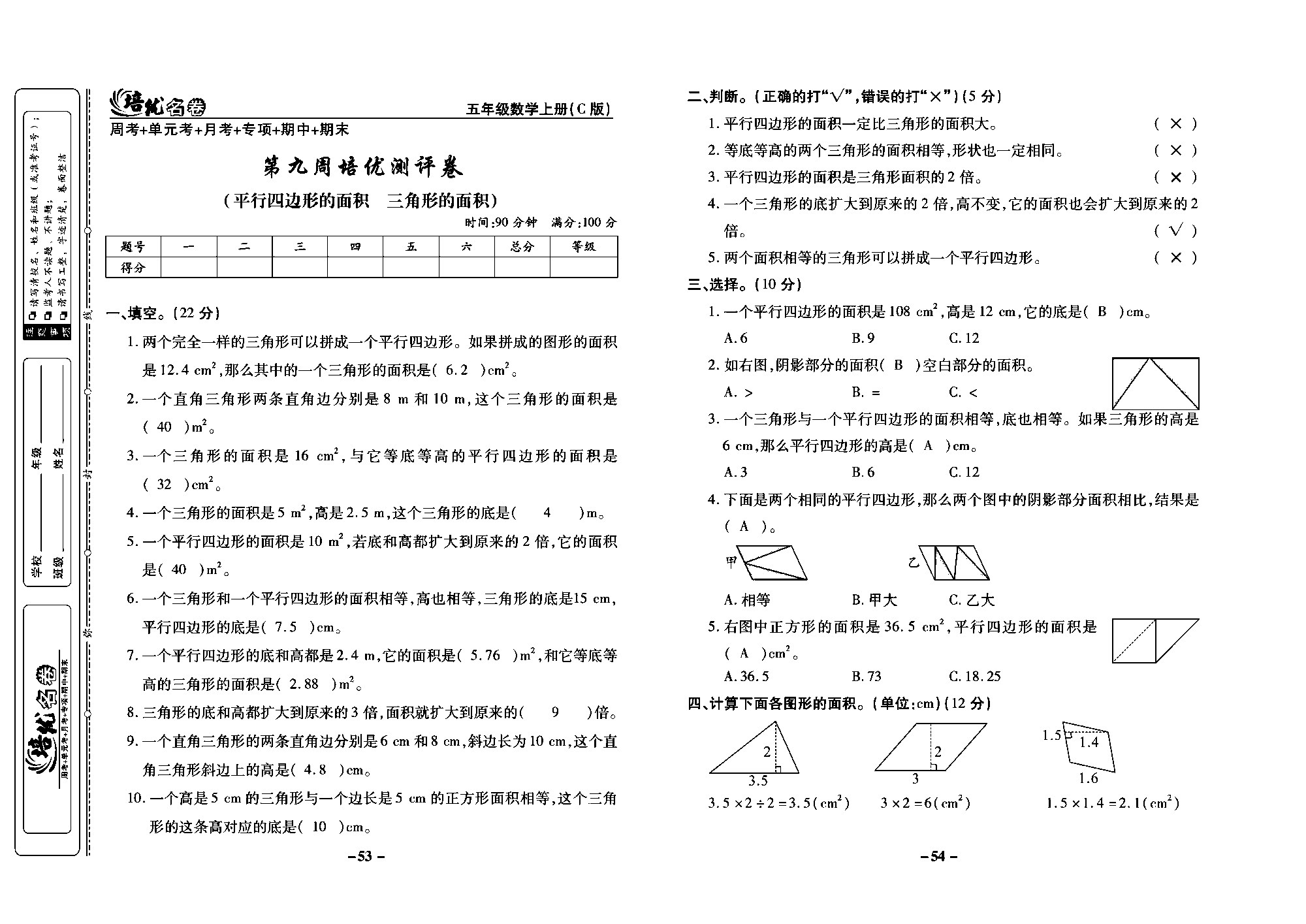 培优名卷五年级上册数学西师版教师用书(含答案)_部分14.pdf