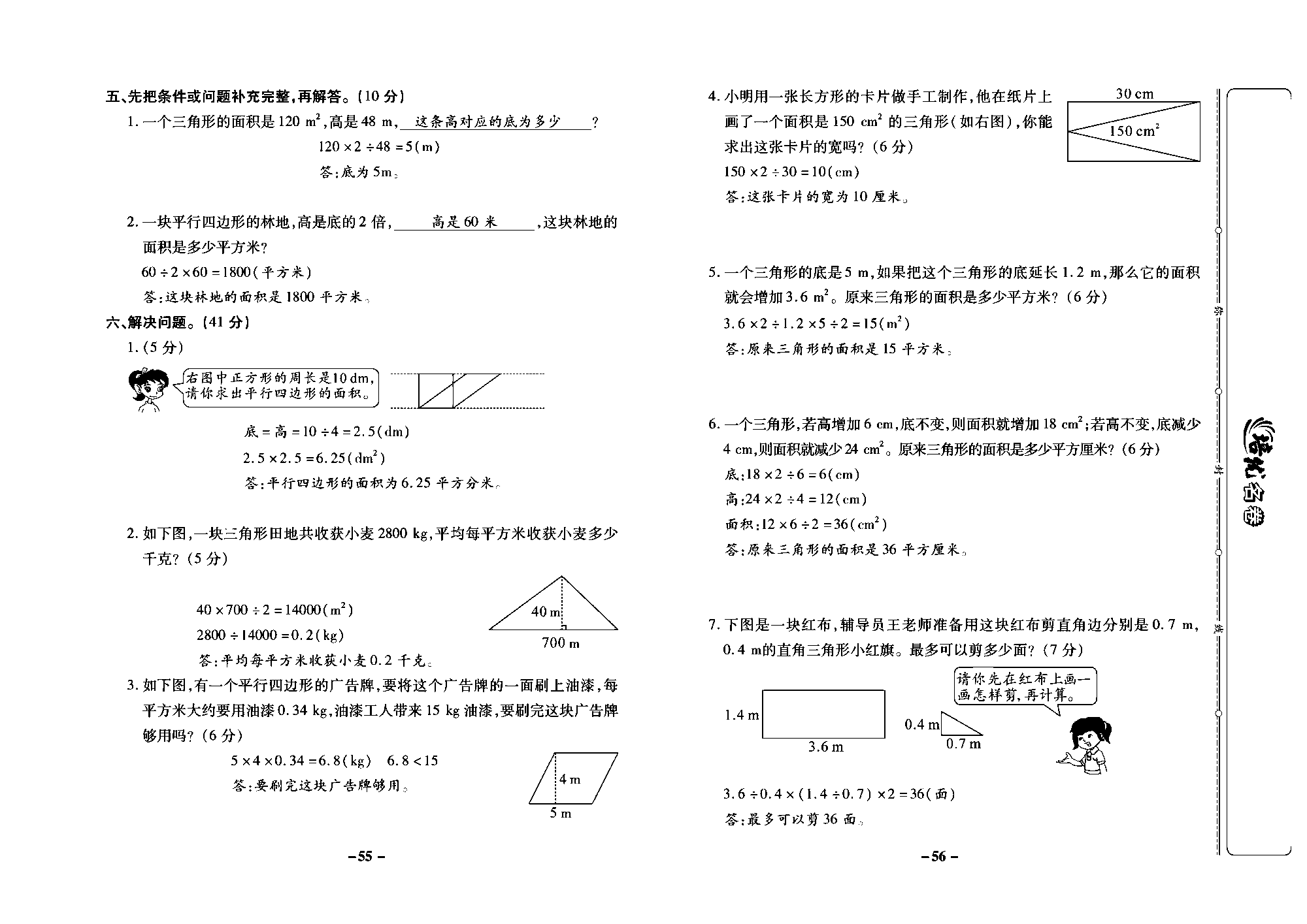 培优名卷五年级上册数学西师版教师用书(含答案)_部分14.pdf