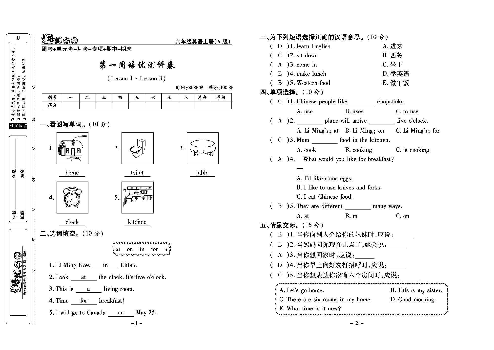 培优名卷六年级上册英语冀教版教师用书（含答案）_部分1.pdf