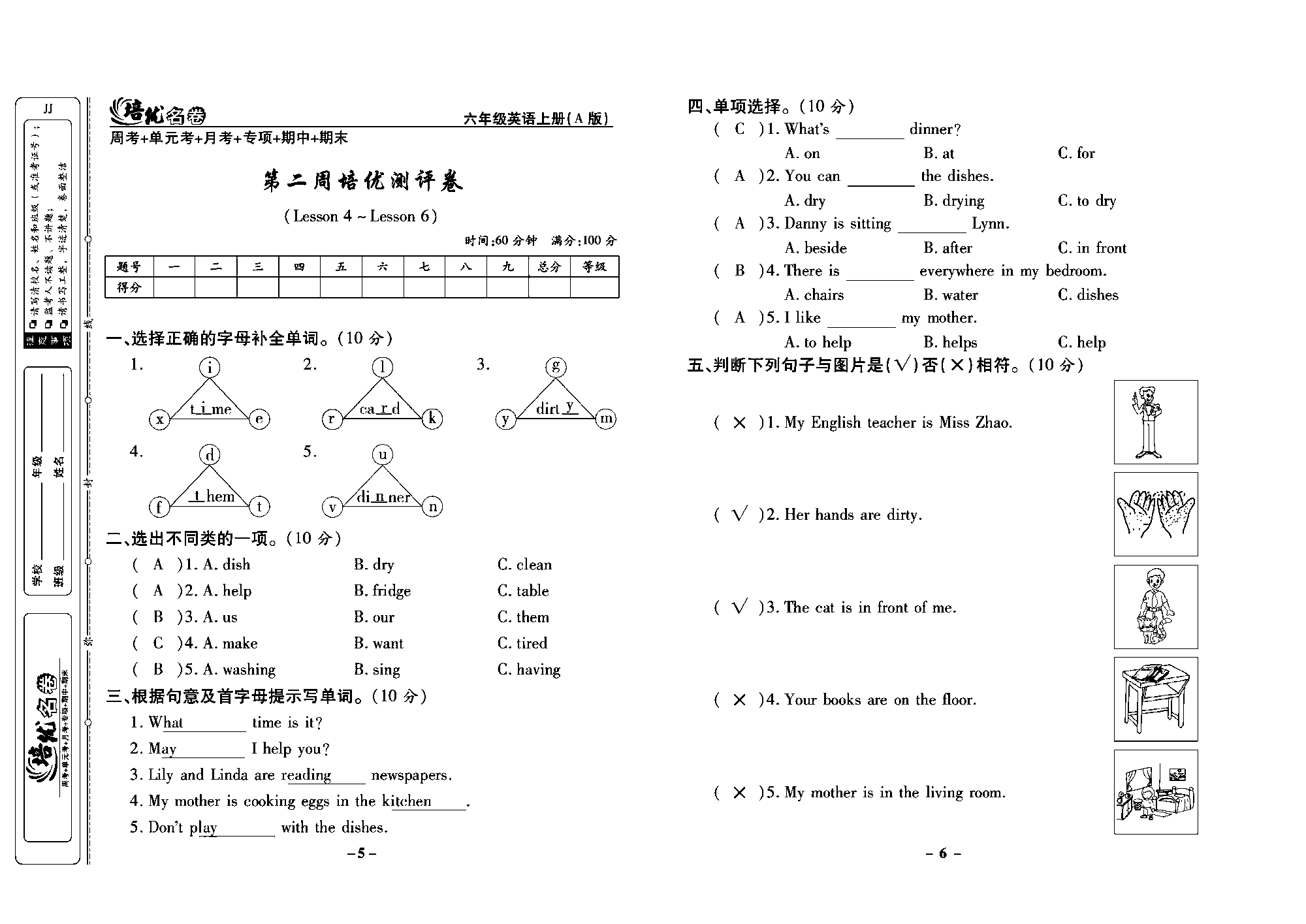 培优名卷六年级上册英语冀教版教师用书（含答案）_部分2.pdf