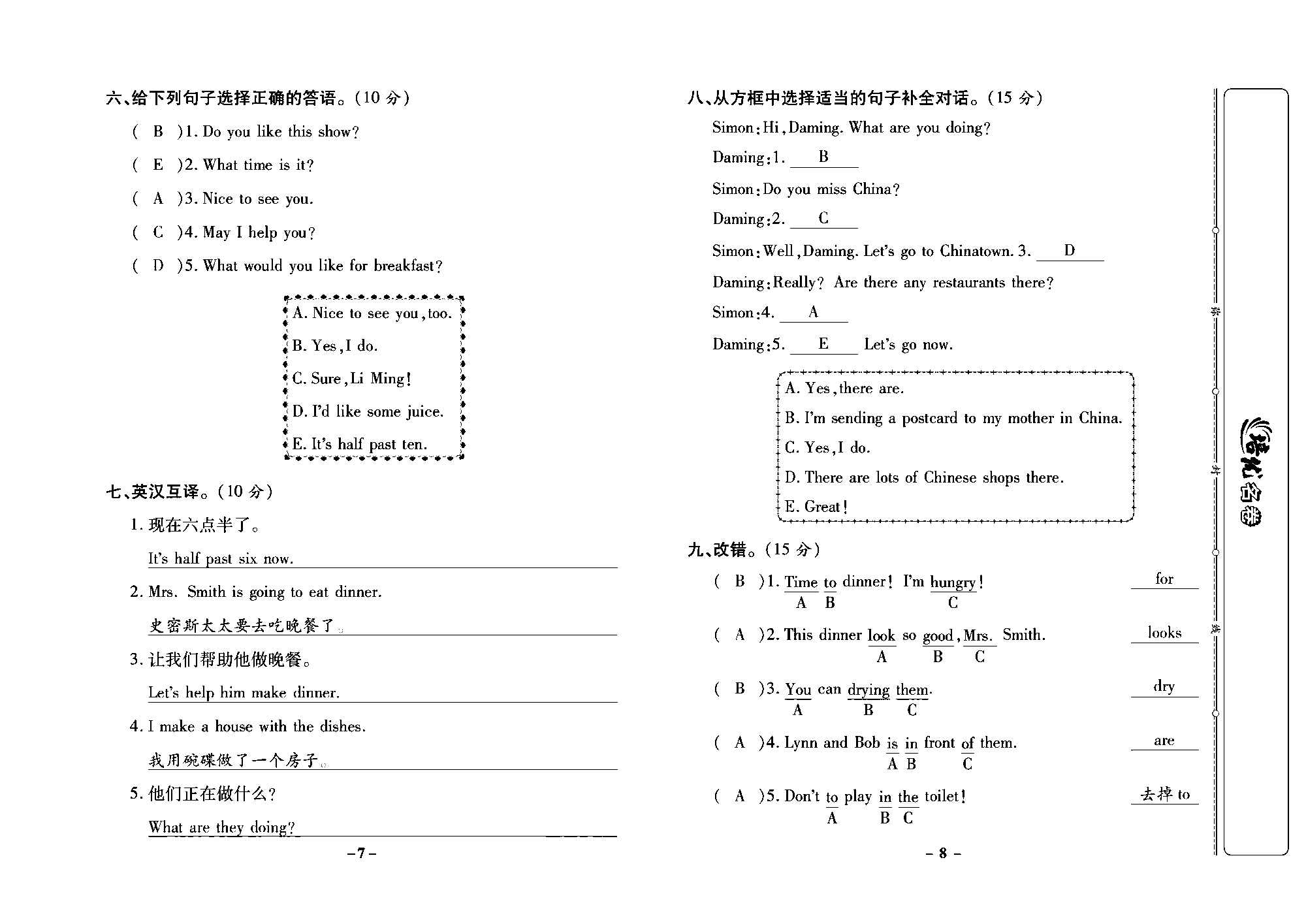 培优名卷六年级上册英语冀教版教师用书（含答案）_部分2.pdf