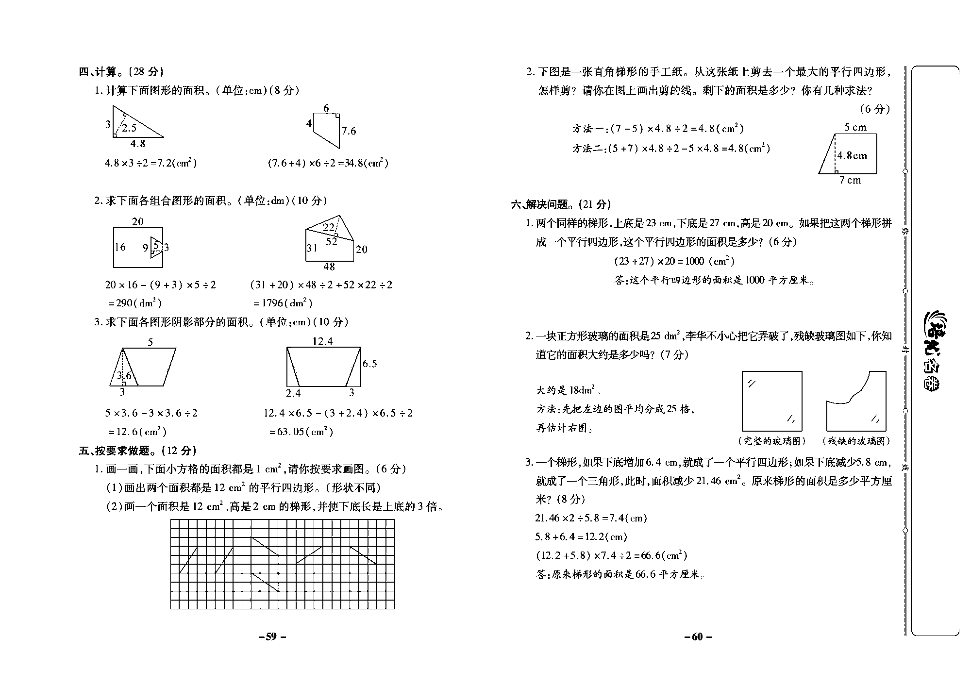 培优名卷五年级上册数学西师版教师用书(含答案)_部分15.pdf