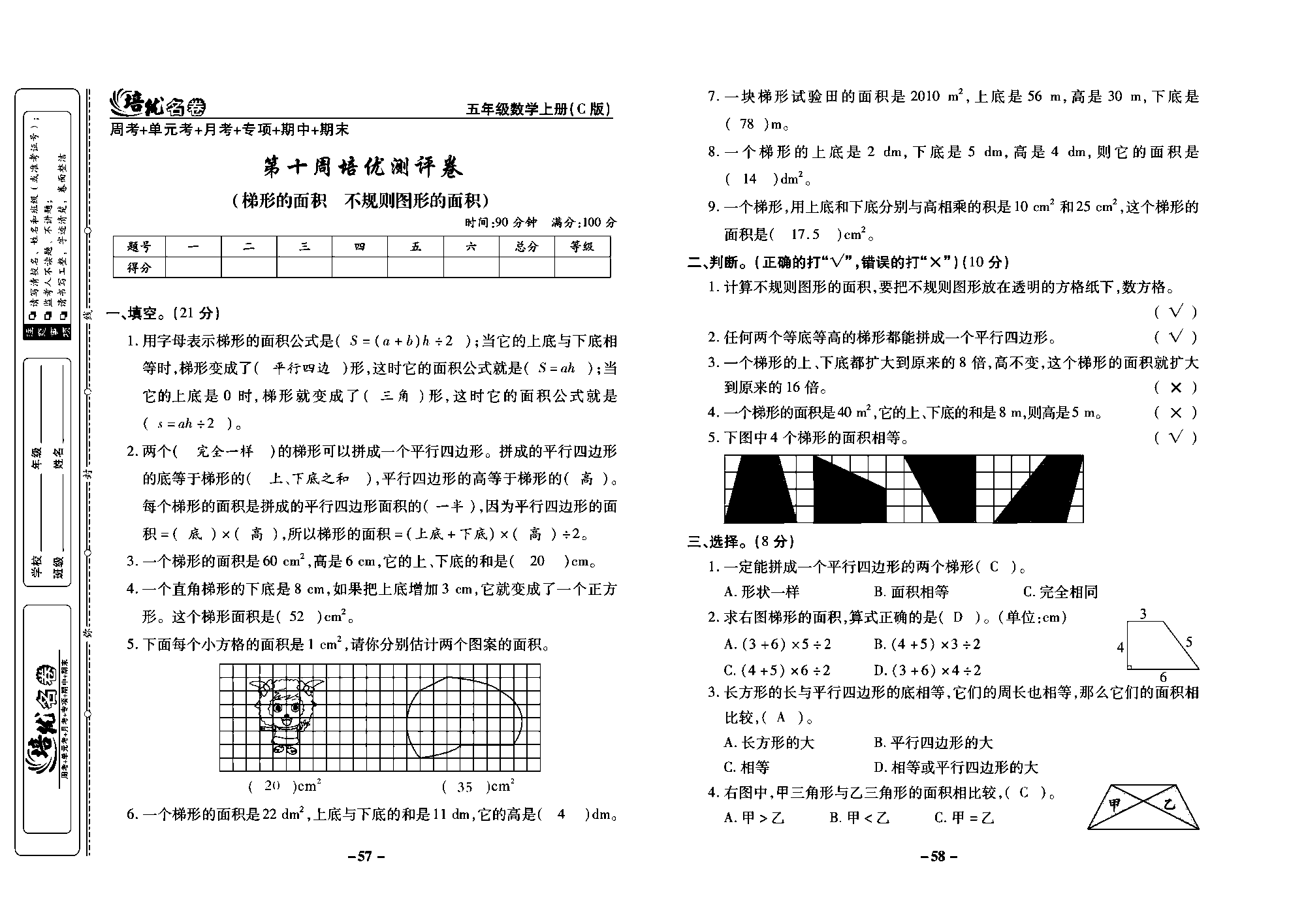 培优名卷五年级上册数学西师版教师用书(含答案)_部分15.pdf