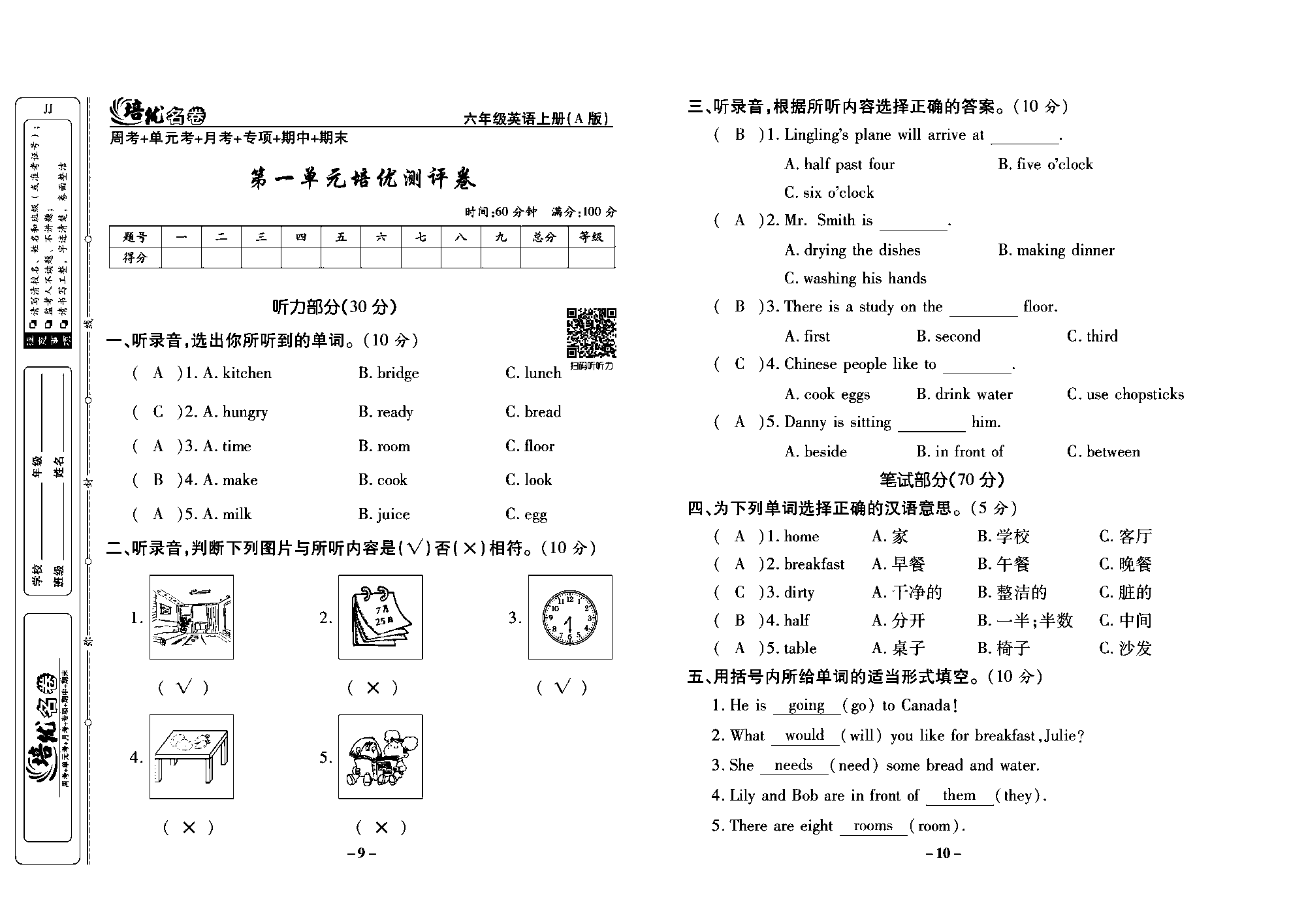 培优名卷六年级上册英语冀教版教师用书（含答案）_部分3.pdf