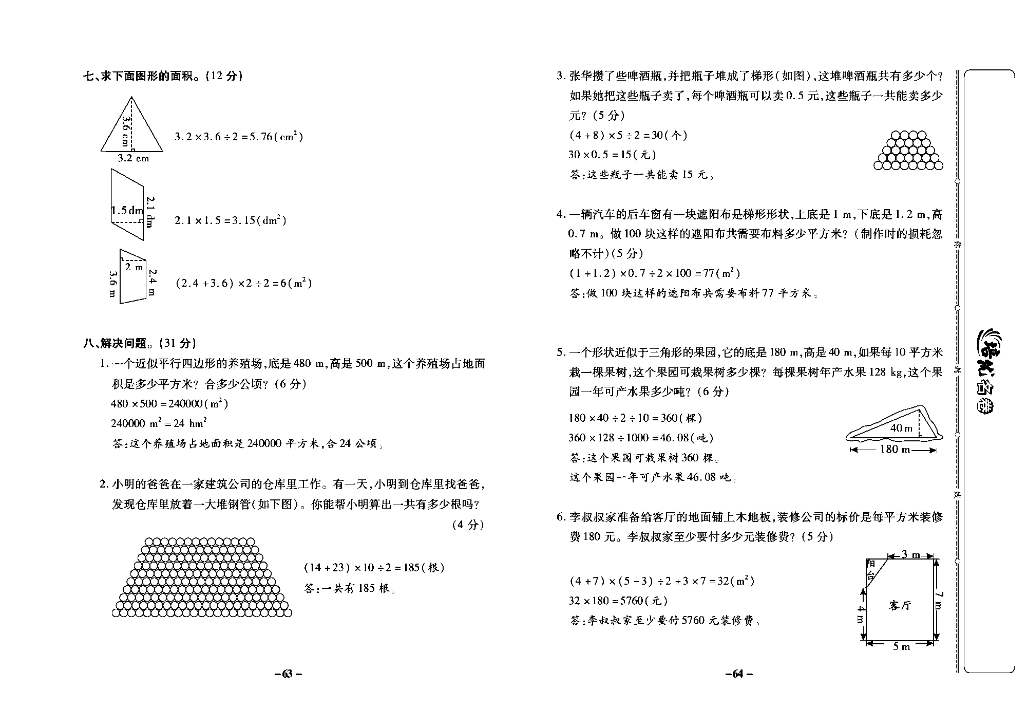 培优名卷五年级上册数学西师版教师用书(含答案)_部分16.pdf