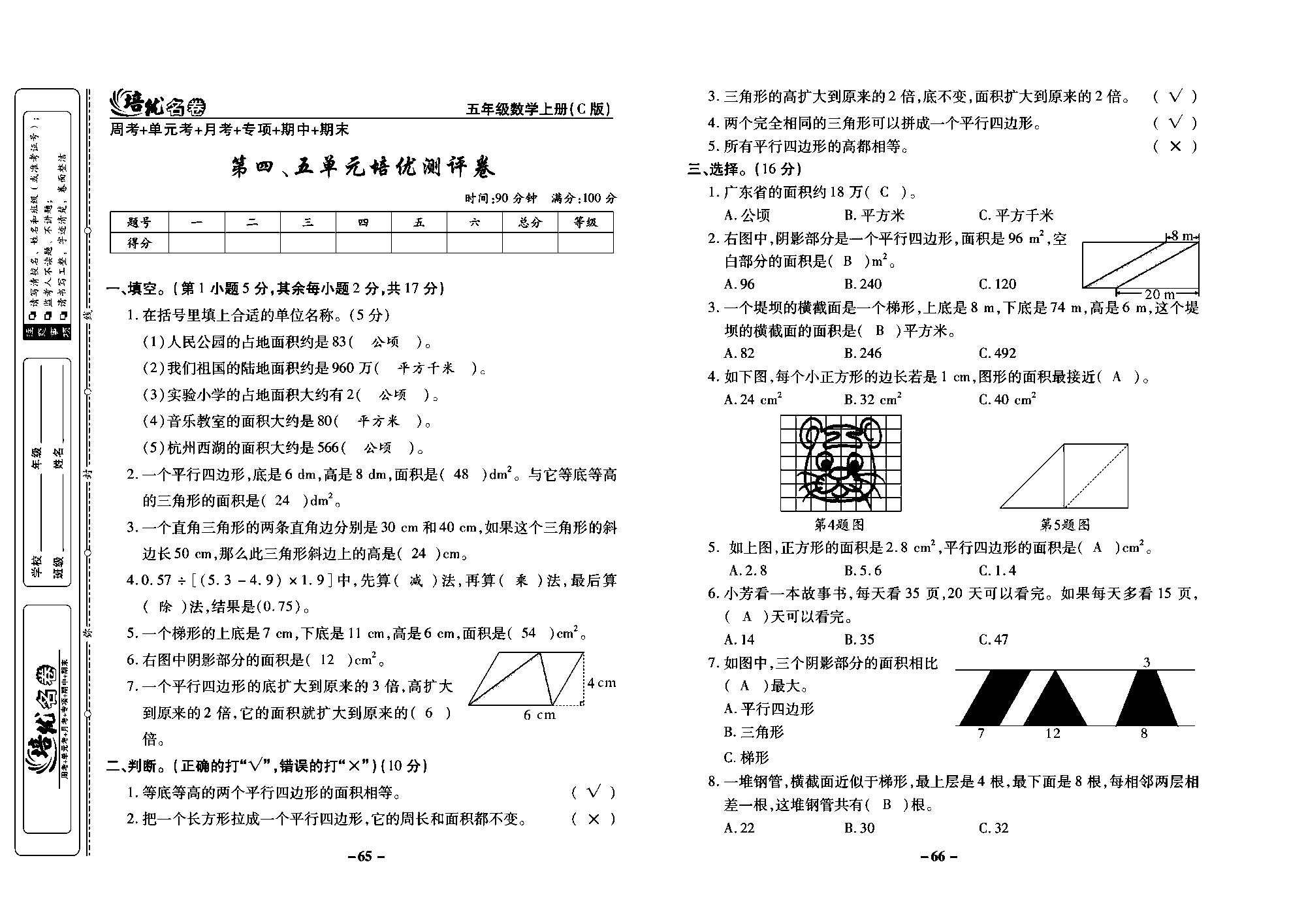 培优名卷五年级上册数学西师版教师用书(含答案)_部分17.pdf