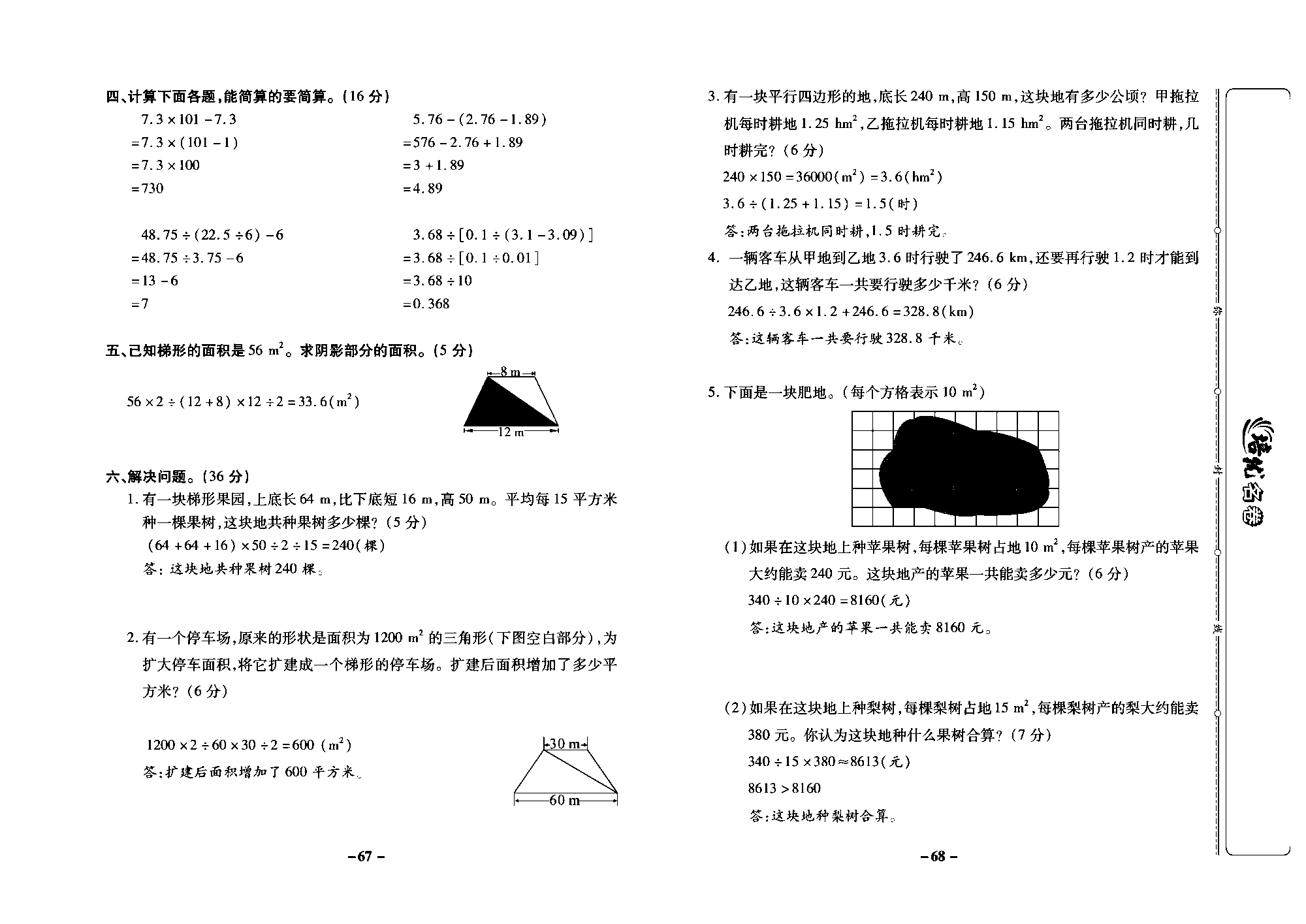 培优名卷五年级上册数学西师版教师用书(含答案)_部分17.pdf