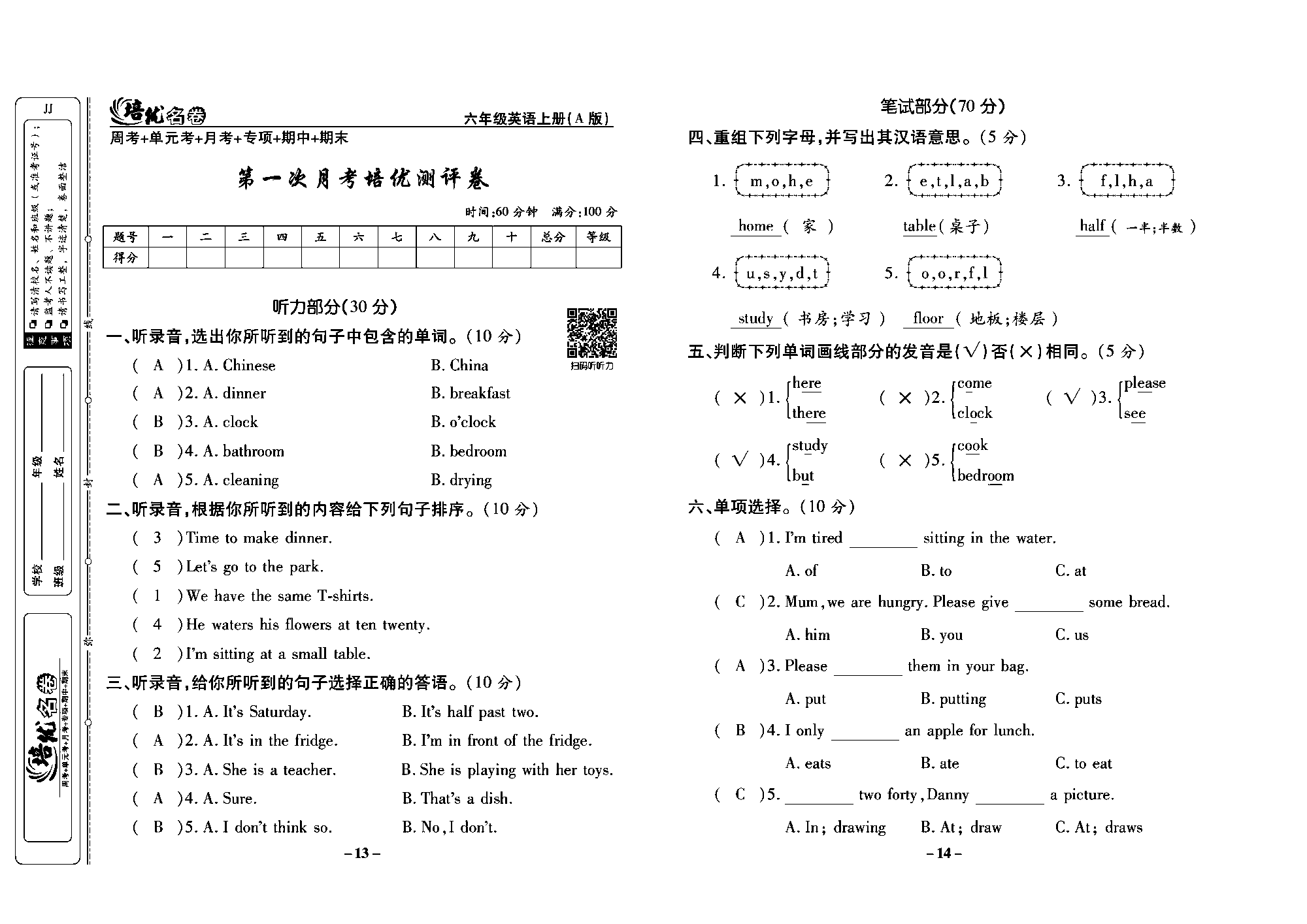 培优名卷六年级上册英语冀教版教师用书（含答案）_部分4.pdf