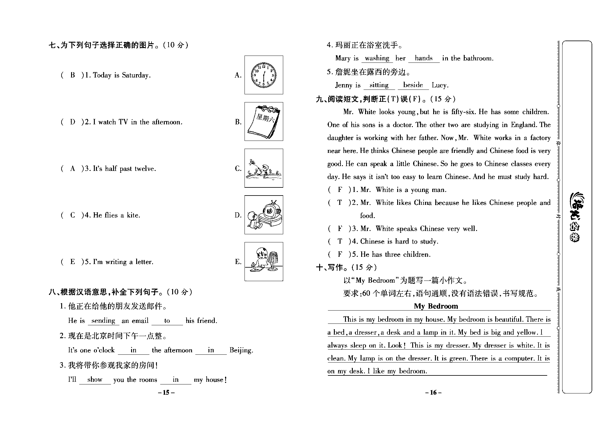 培优名卷六年级上册英语冀教版教师用书（含答案）_部分4.pdf