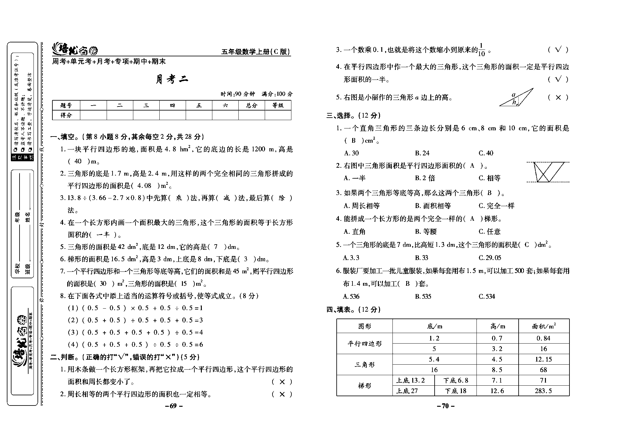 培优名卷五年级上册数学西师版教师用书(含答案)_部分18.pdf