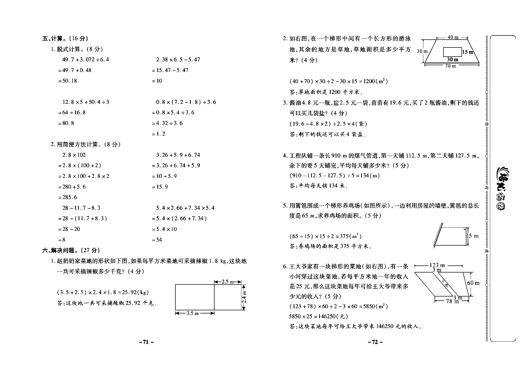 培优名卷五年级上册数学西师版教师用书(含答案)_部分18.pdf