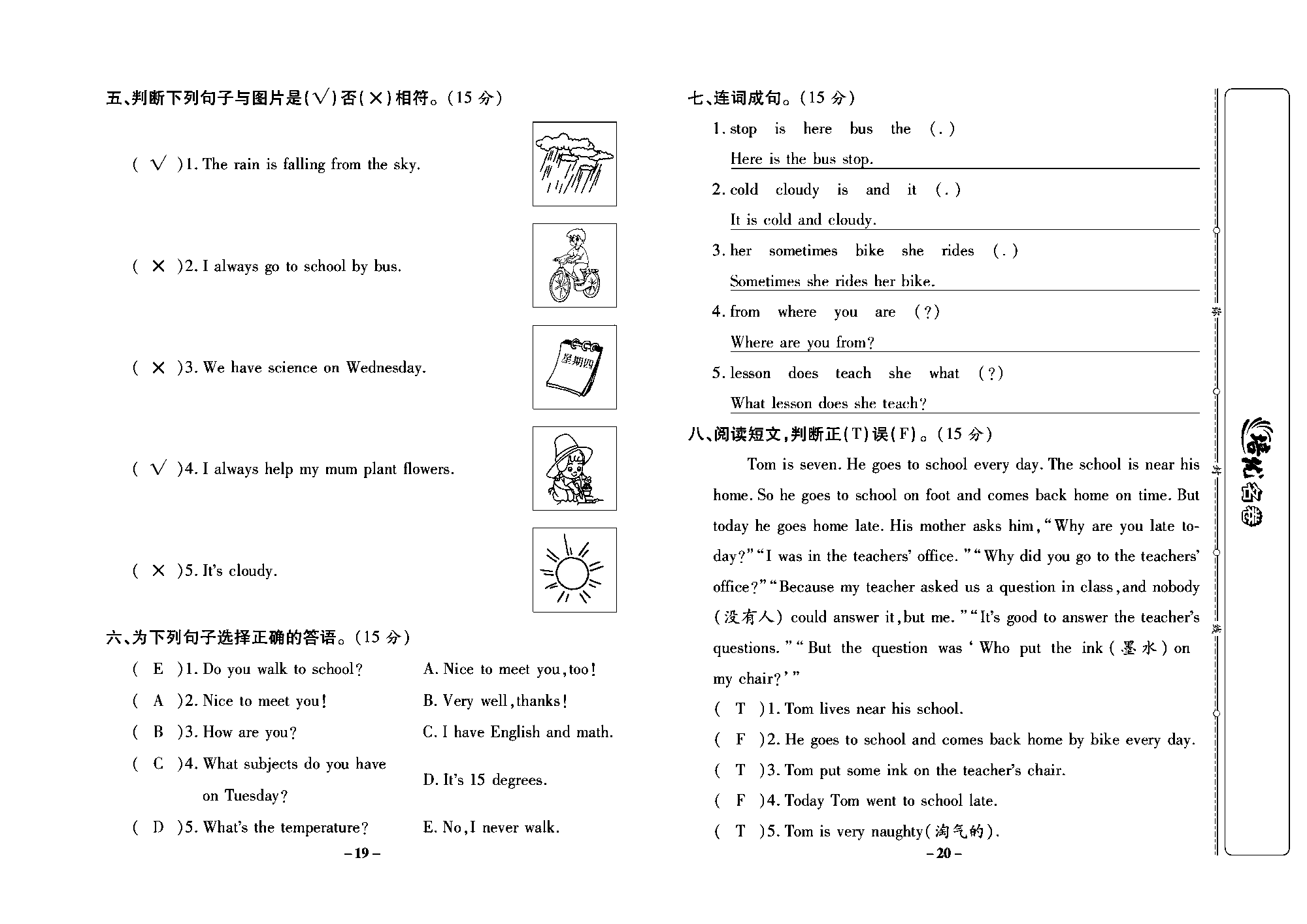 培优名卷六年级上册英语冀教版教师用书（含答案）_部分5.pdf