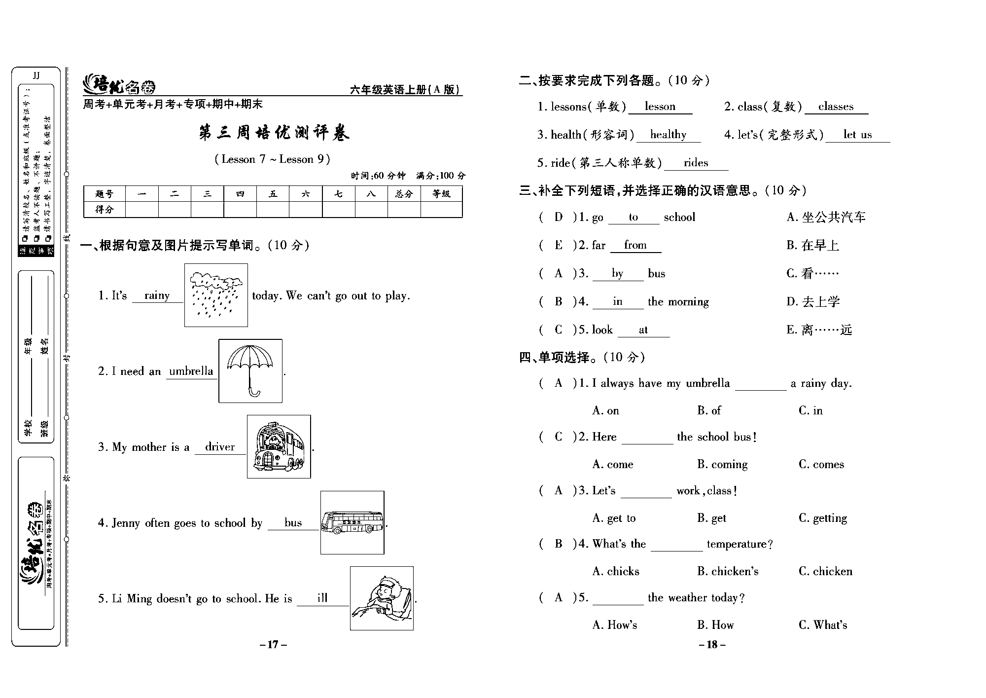 培优名卷六年级上册英语冀教版教师用书（含答案）_部分5.pdf