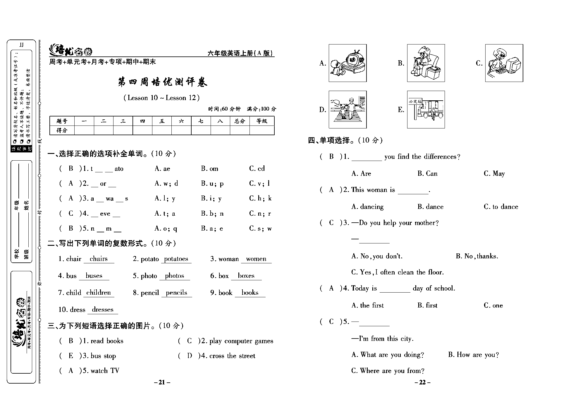 培优名卷六年级上册英语冀教版教师用书（含答案）_部分6.pdf