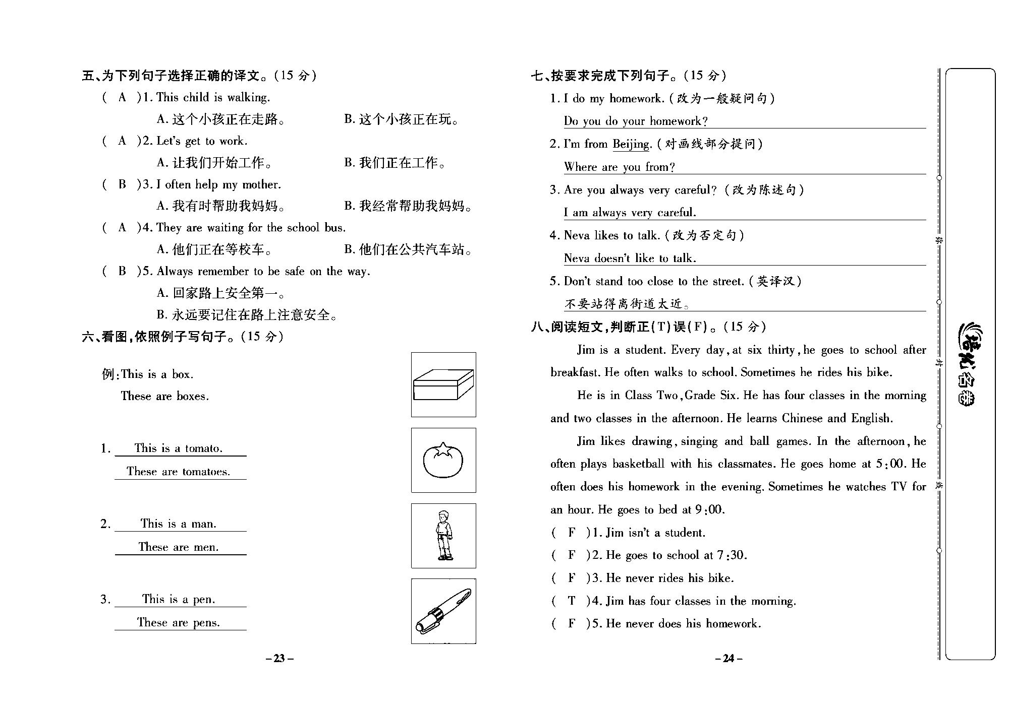 培优名卷六年级上册英语冀教版教师用书（含答案）_部分6.pdf