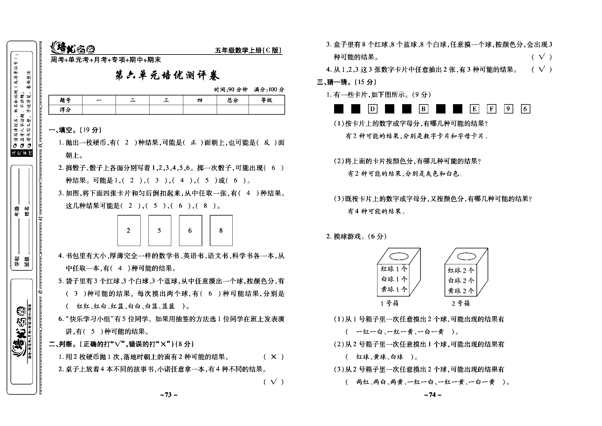 培优名卷五年级上册数学西师版教师用书(含答案)_部分19.pdf