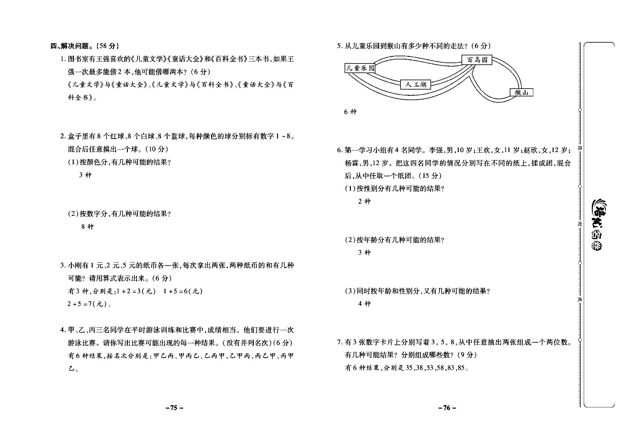 培优名卷五年级上册数学西师版教师用书(含答案)_部分19.pdf