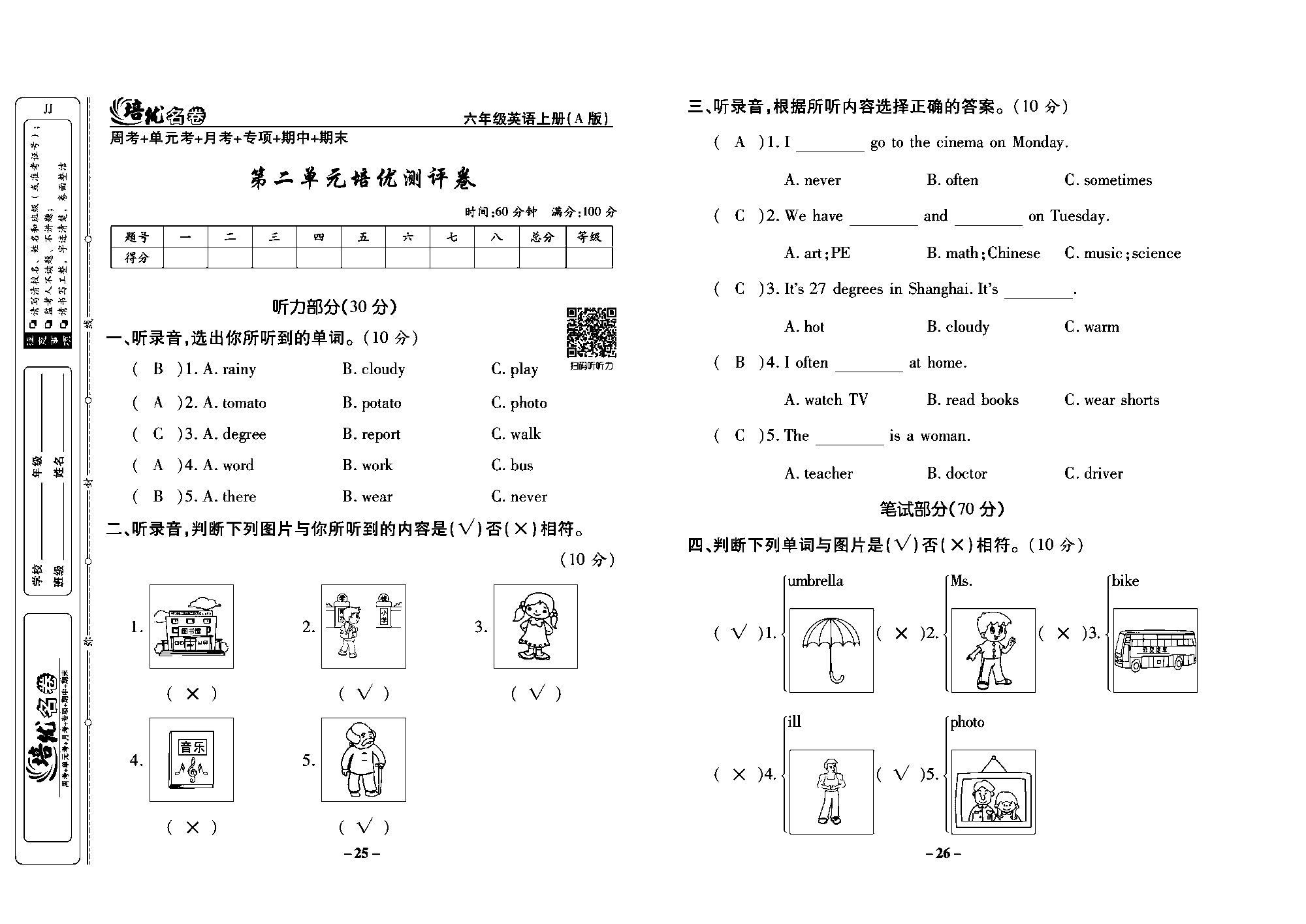 培优名卷六年级上册英语冀教版教师用书（含答案）_部分7.pdf