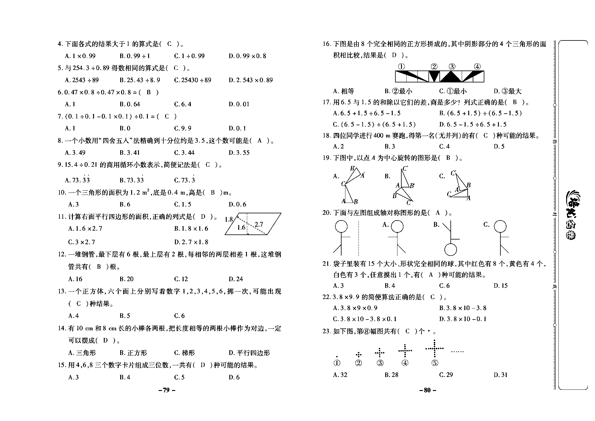 培优名卷五年级上册数学西师版教师用书(含答案)_部分20.pdf