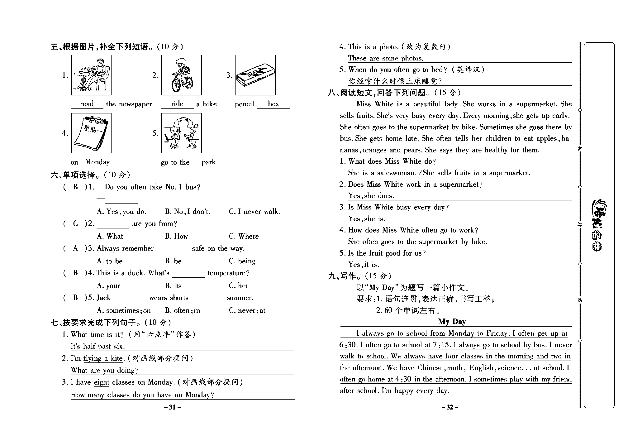 培优名卷六年级上册英语冀教版教师用书（含答案）_部分8.pdf