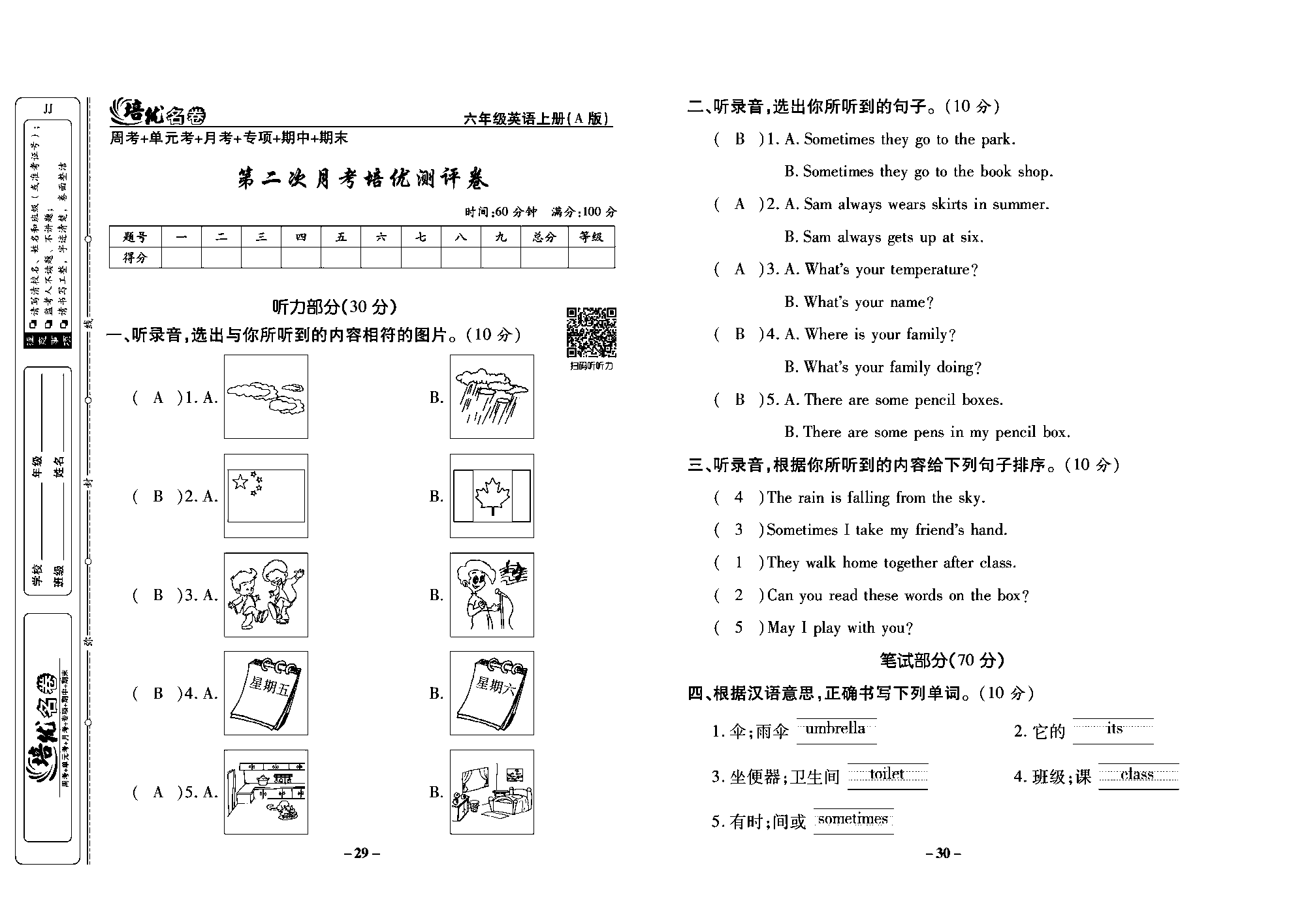 培优名卷六年级上册英语冀教版教师用书（含答案）_部分8.pdf