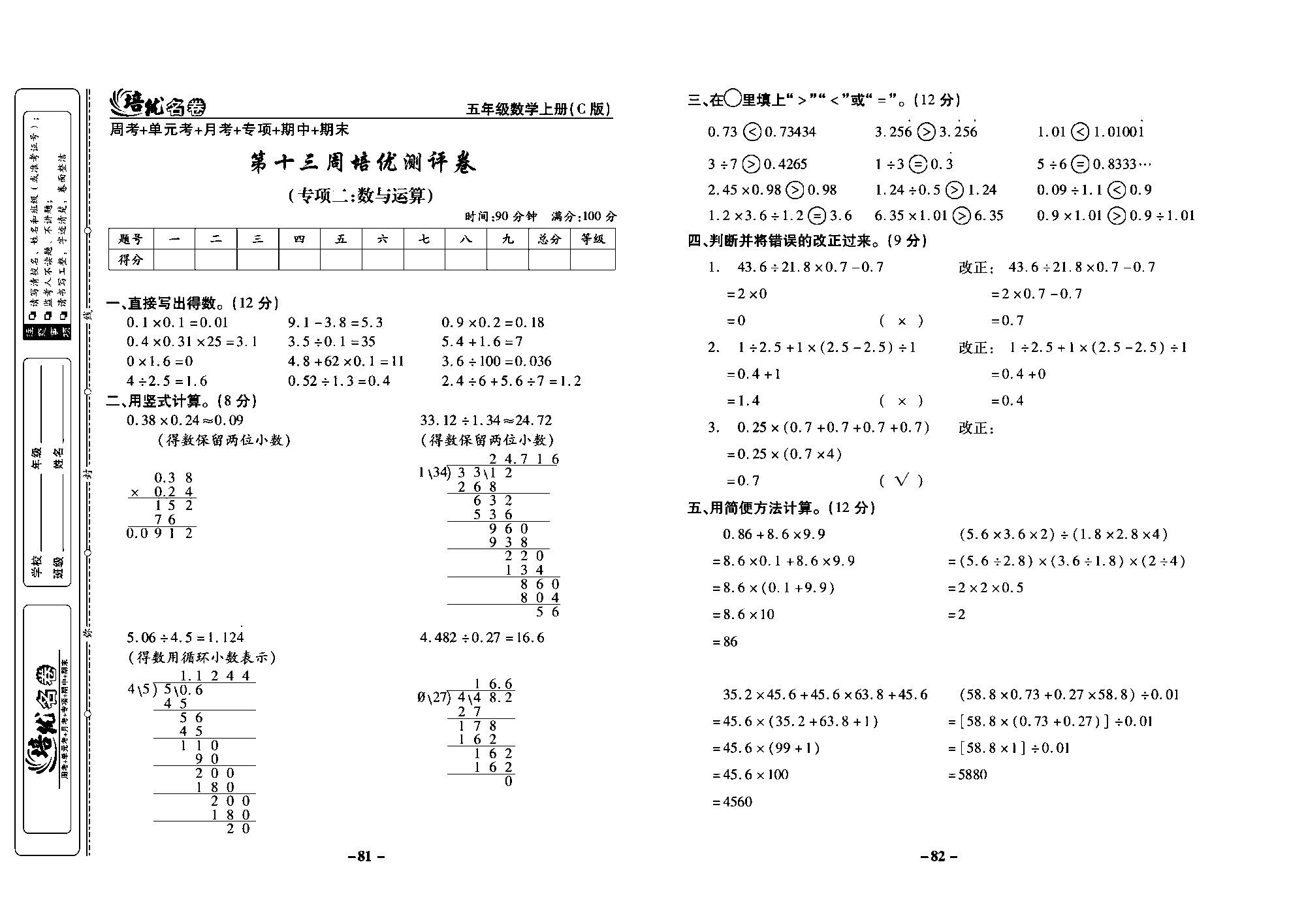 培优名卷五年级上册数学西师版教师用书(含答案)_部分21.pdf