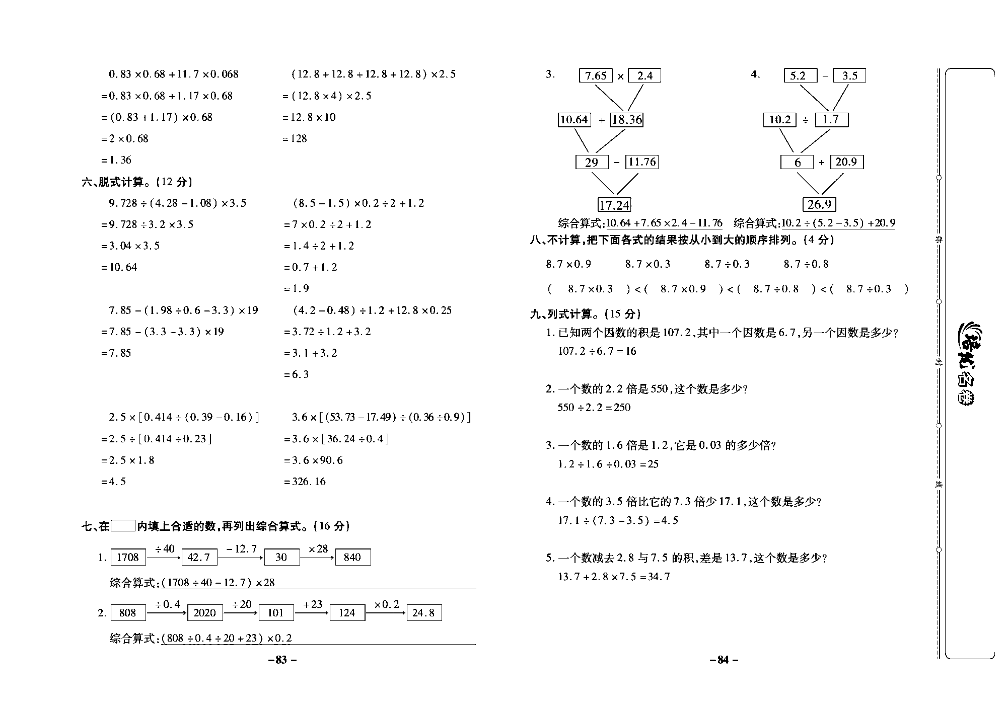 培优名卷五年级上册数学西师版教师用书(含答案)_部分21.pdf