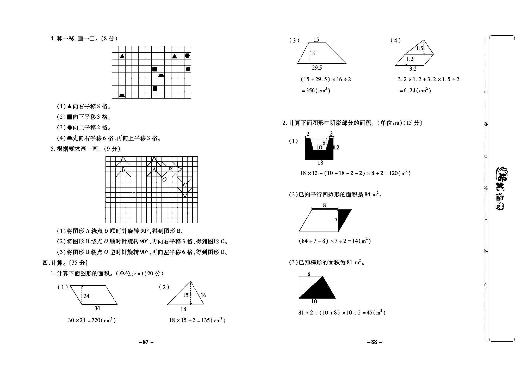 培优名卷五年级上册数学西师版教师用书(含答案)_部分22.pdf