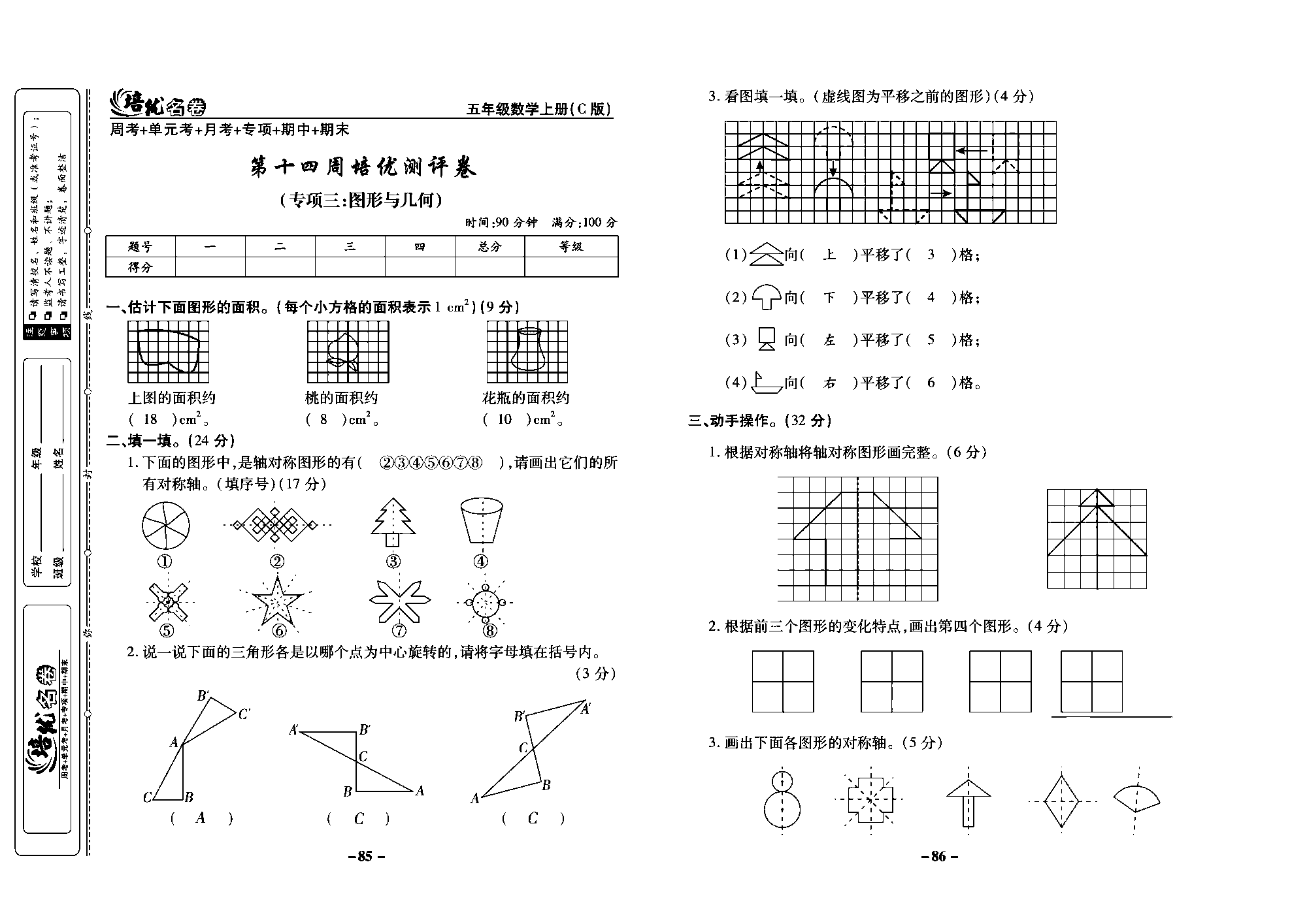 培优名卷五年级上册数学西师版教师用书(含答案)_部分22.pdf