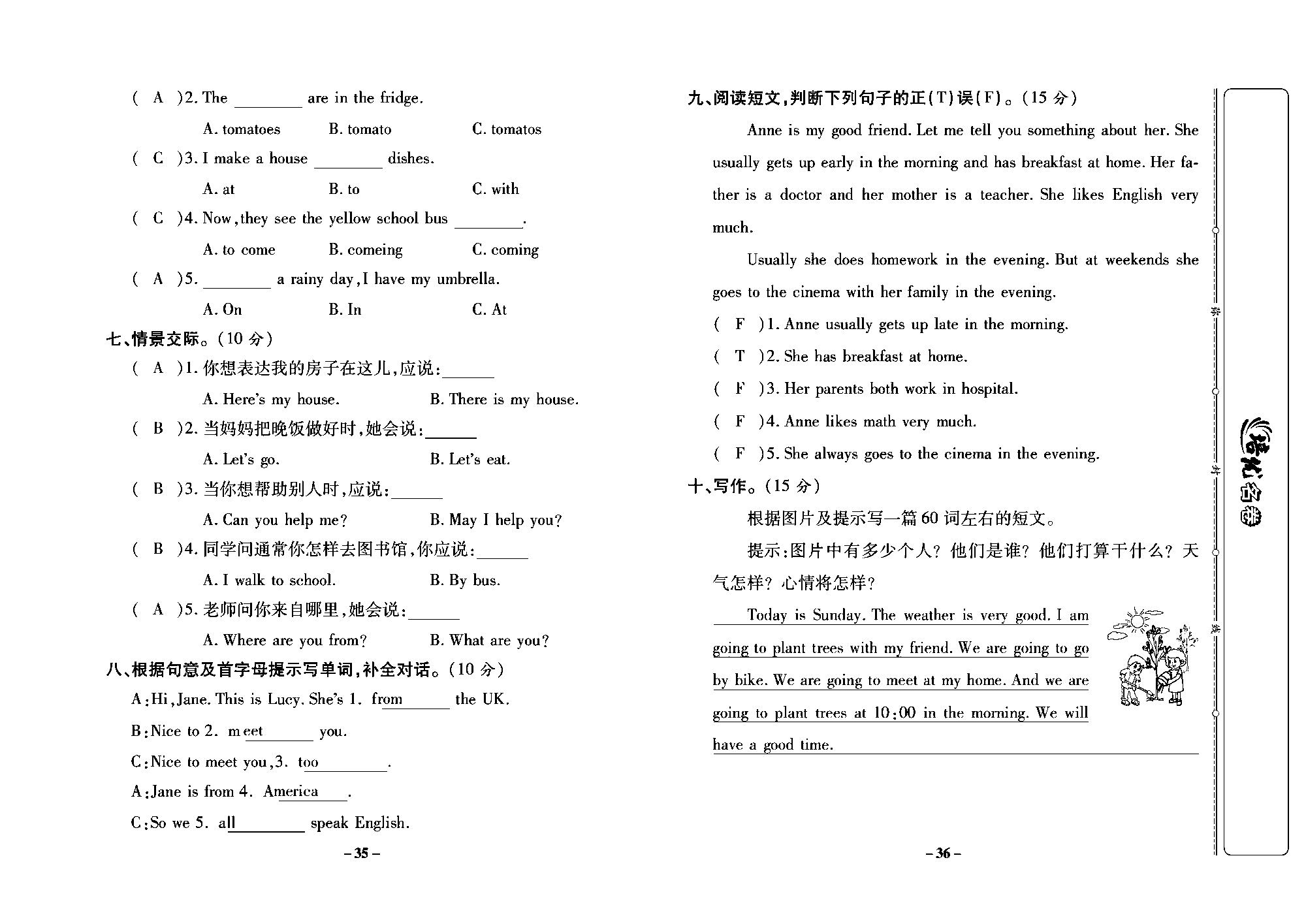 培优名卷六年级上册英语冀教版教师用书（含答案）_部分9.pdf