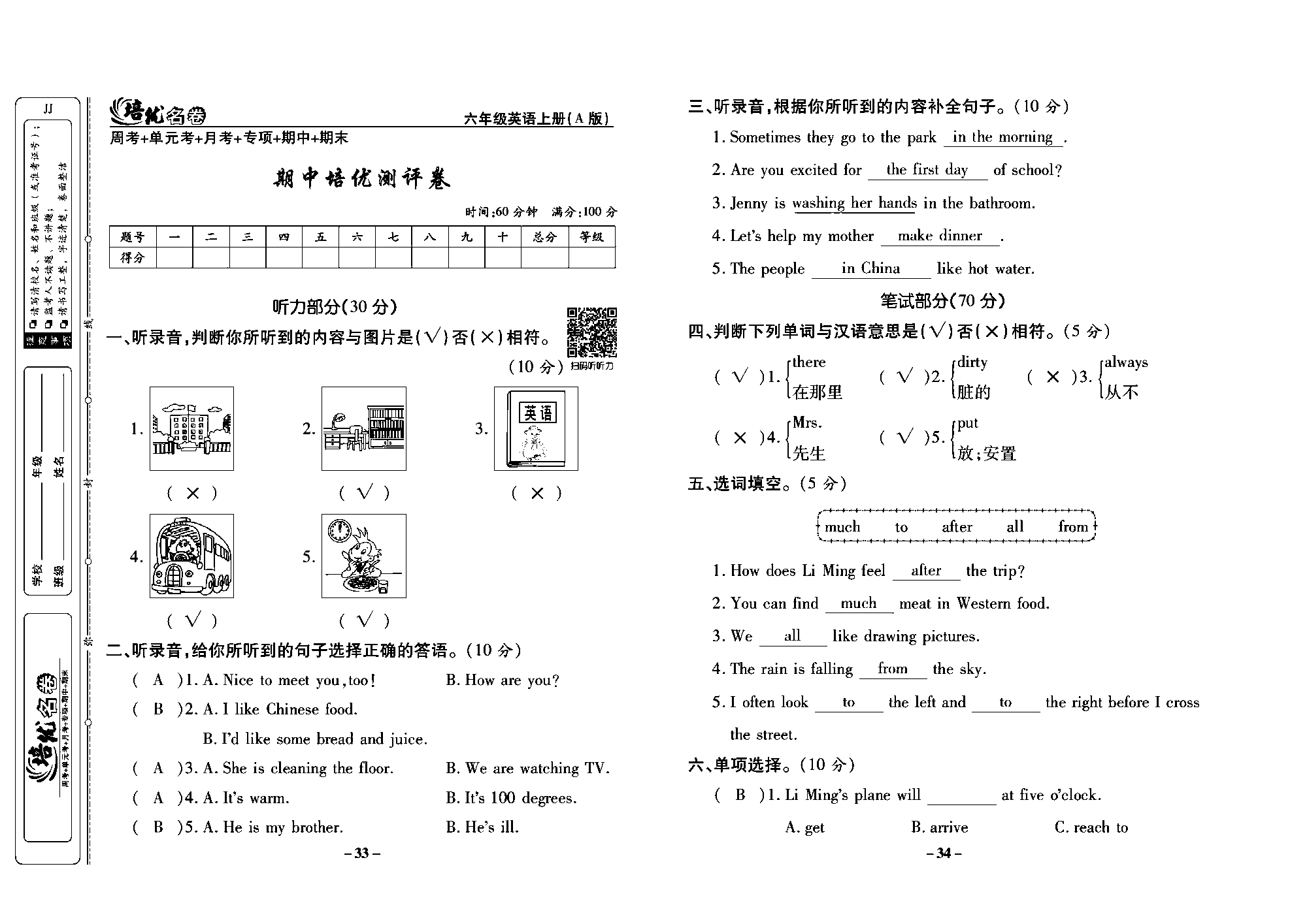 培优名卷六年级上册英语冀教版教师用书（含答案）_部分9.pdf